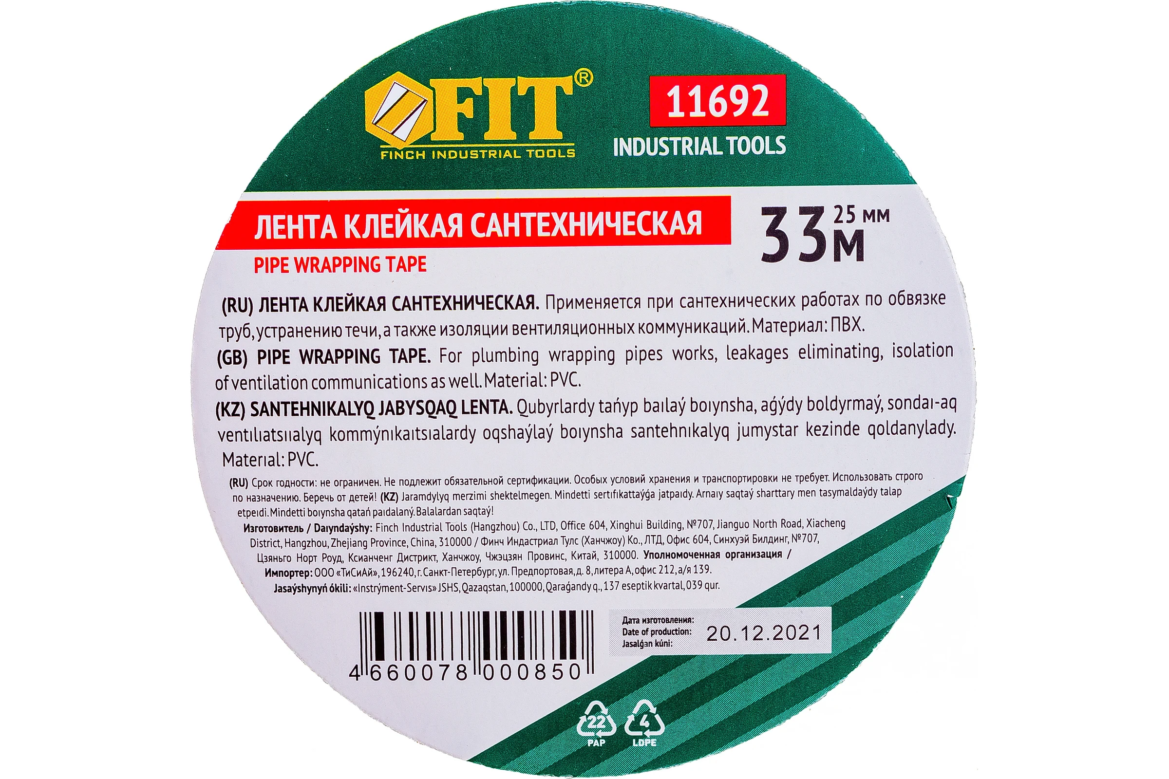 Сантехническая клейкая лента для труб FIT IT PVC 25 мм х 0,13 мм х 33 м 11692