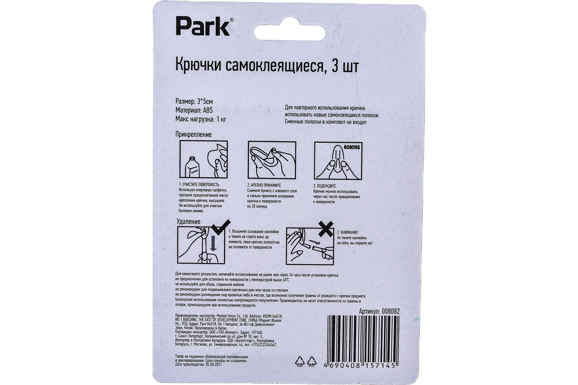 Самоклеящиеся крючки Park ABS-пластик, 3х5 см, 3 шт. 008082