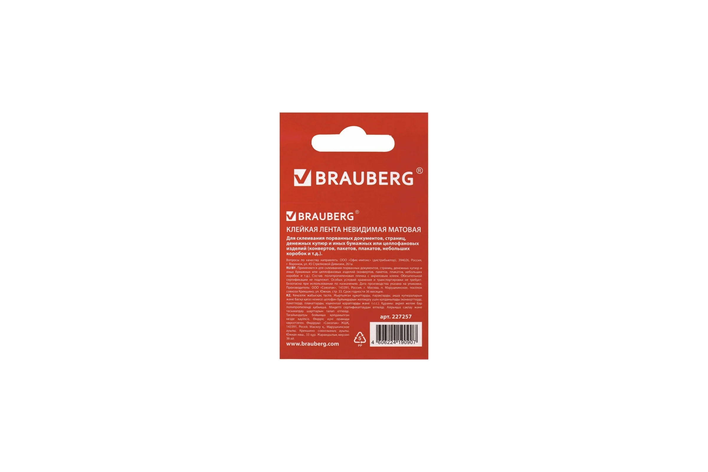 Матовая клейкая лента BRAUBERG 19 мм х 33 м невидимая 227257