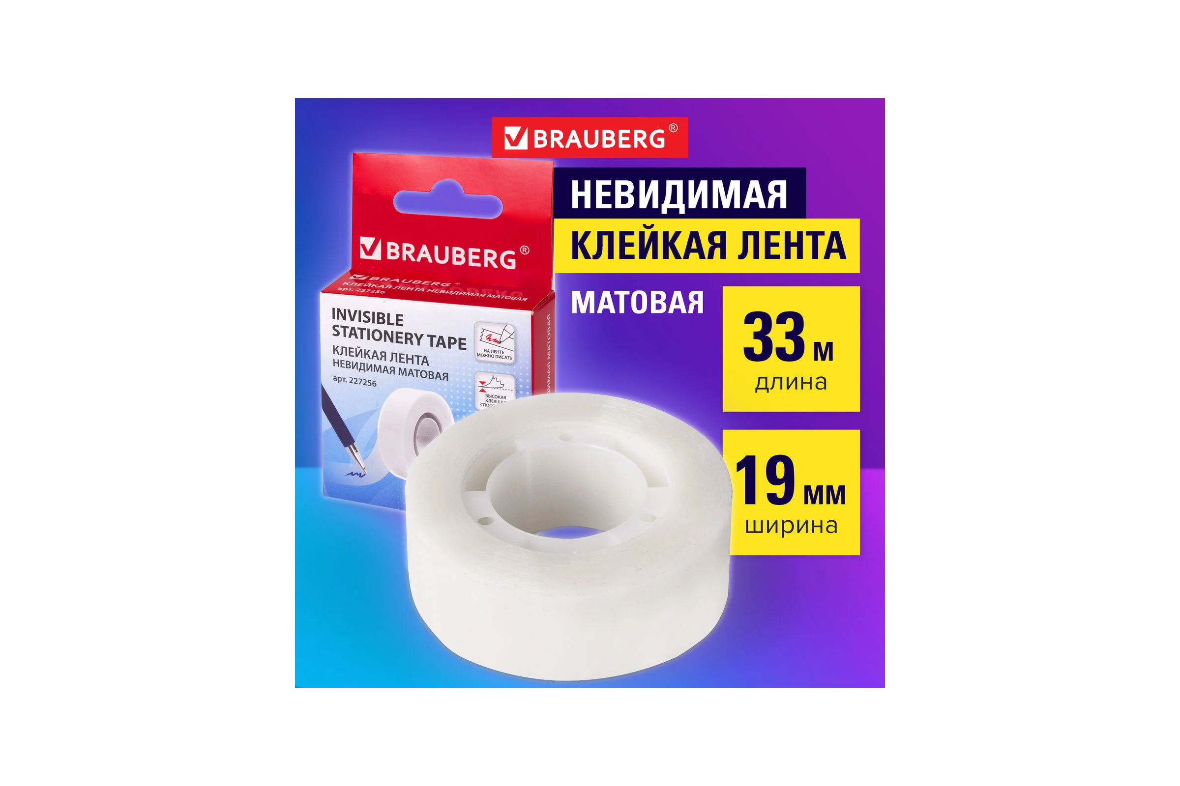 Матовая клейкая лента BRAUBERG 19 мм х 33 м невидимая 227257