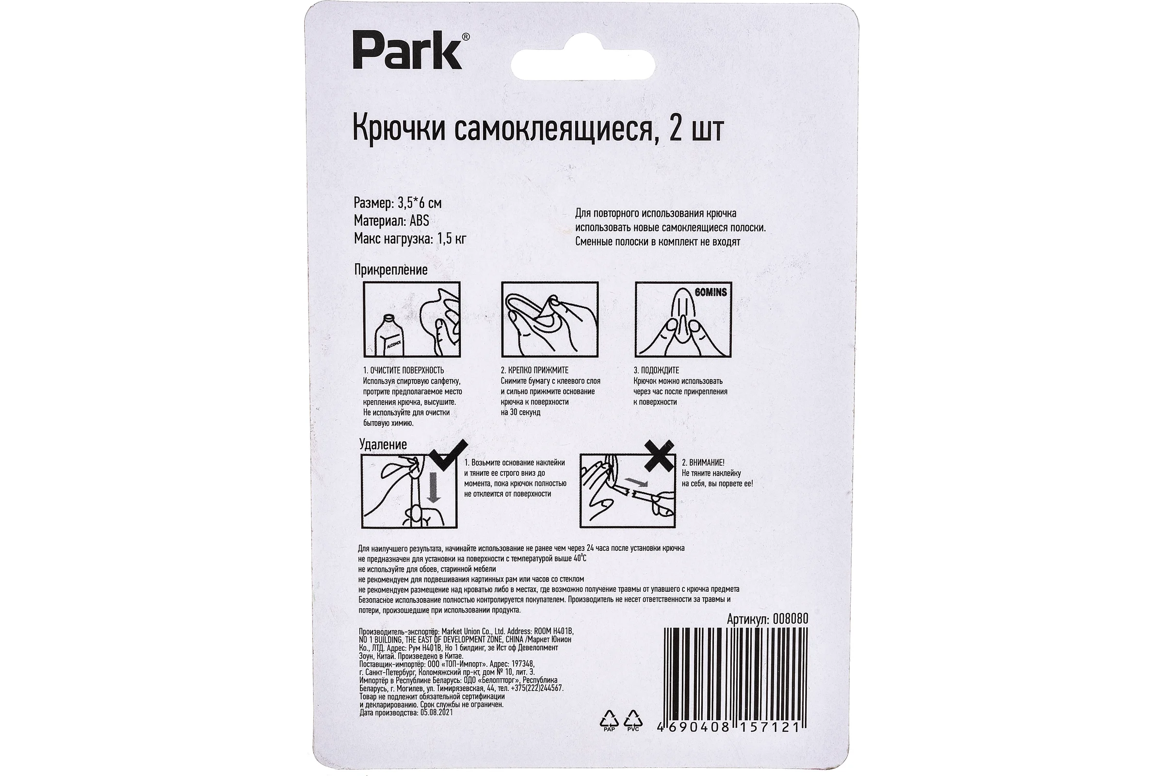 Самоклеящиеся крючки Park ABS-пластик, 2 шт. 008080