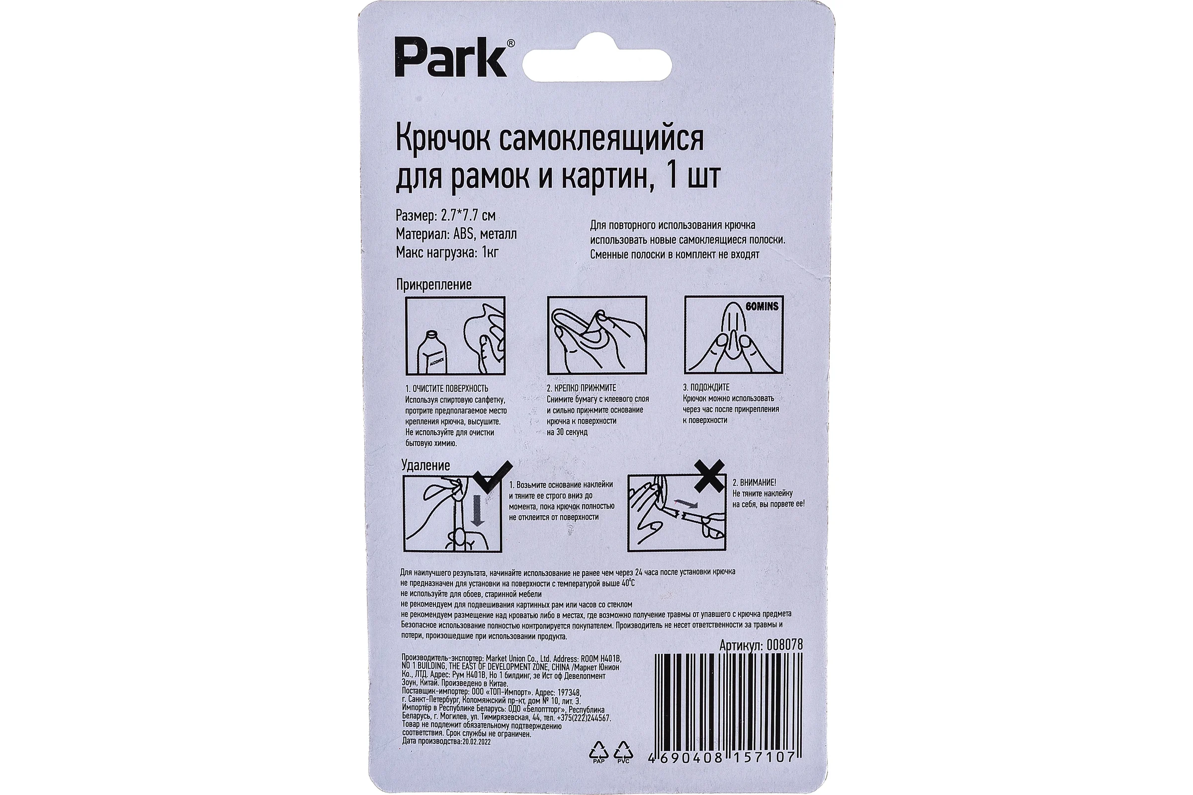 Самоклеящийся крючок для рамок и картин Park 008078