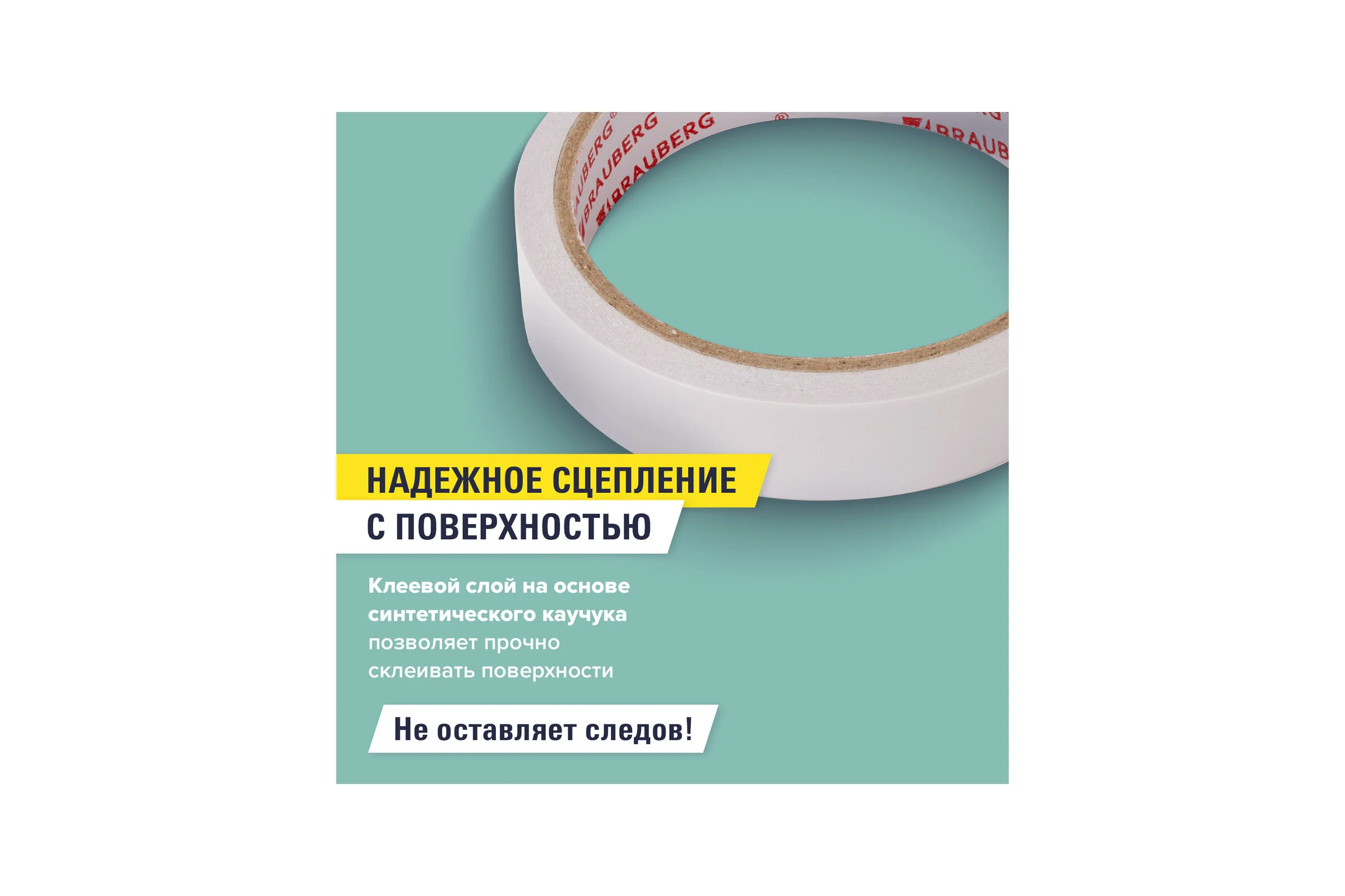 Двухсторонняя клейкая лента на бумажной основе BRAUBERG 19 мм х 10 м 227268