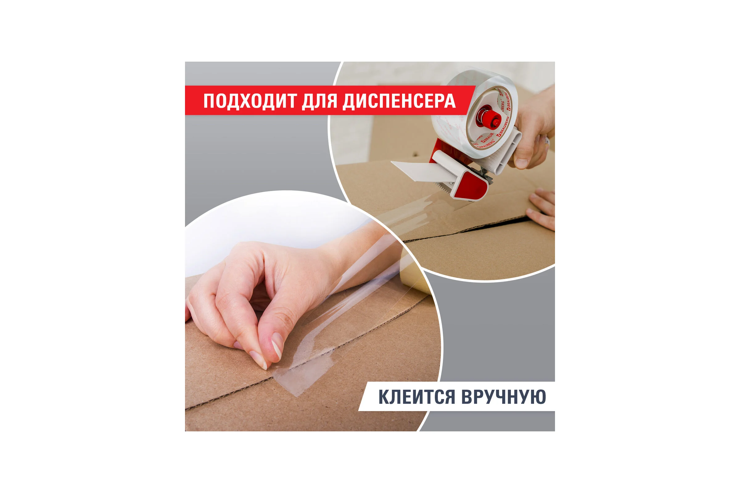 Упаковочная клейкая лента BRAUBERG КРИСТАЛЬНАЯ 48 мм х 66 м, 45 микрон 440153