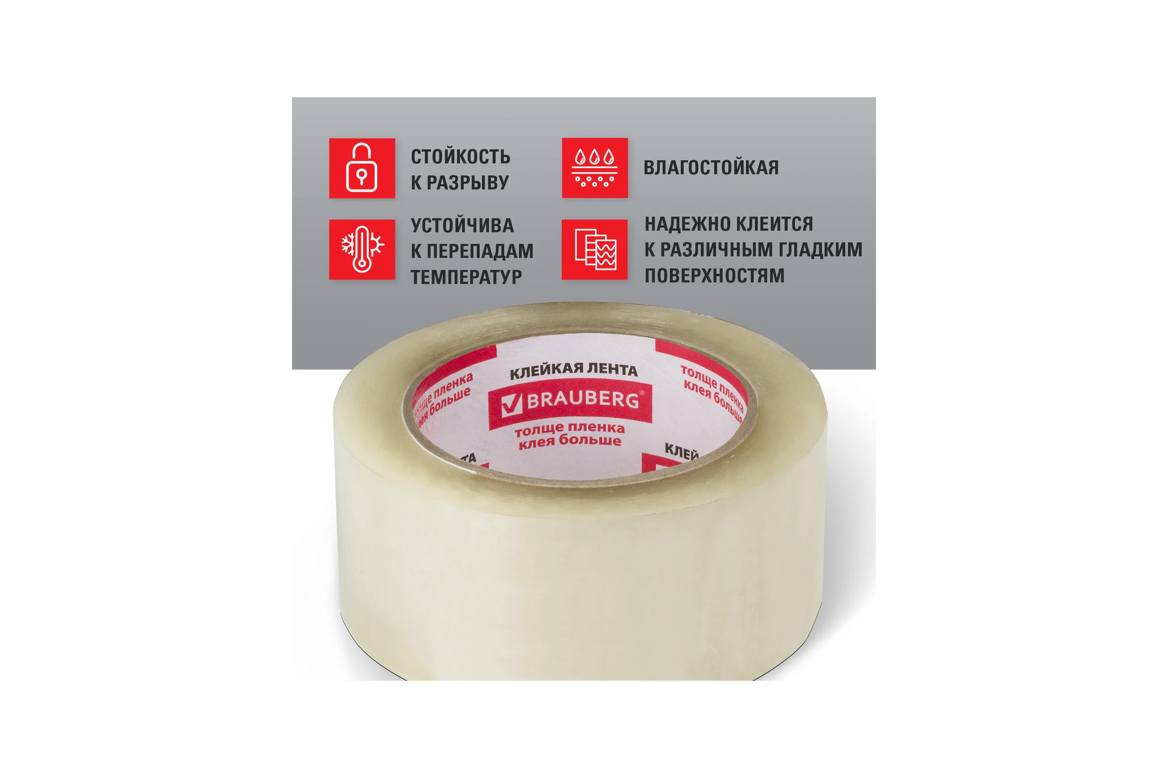 Упаковочная клейкая лента BRAUBERG 48 мм х 132 м, прозрачная, 45 микрон 440157