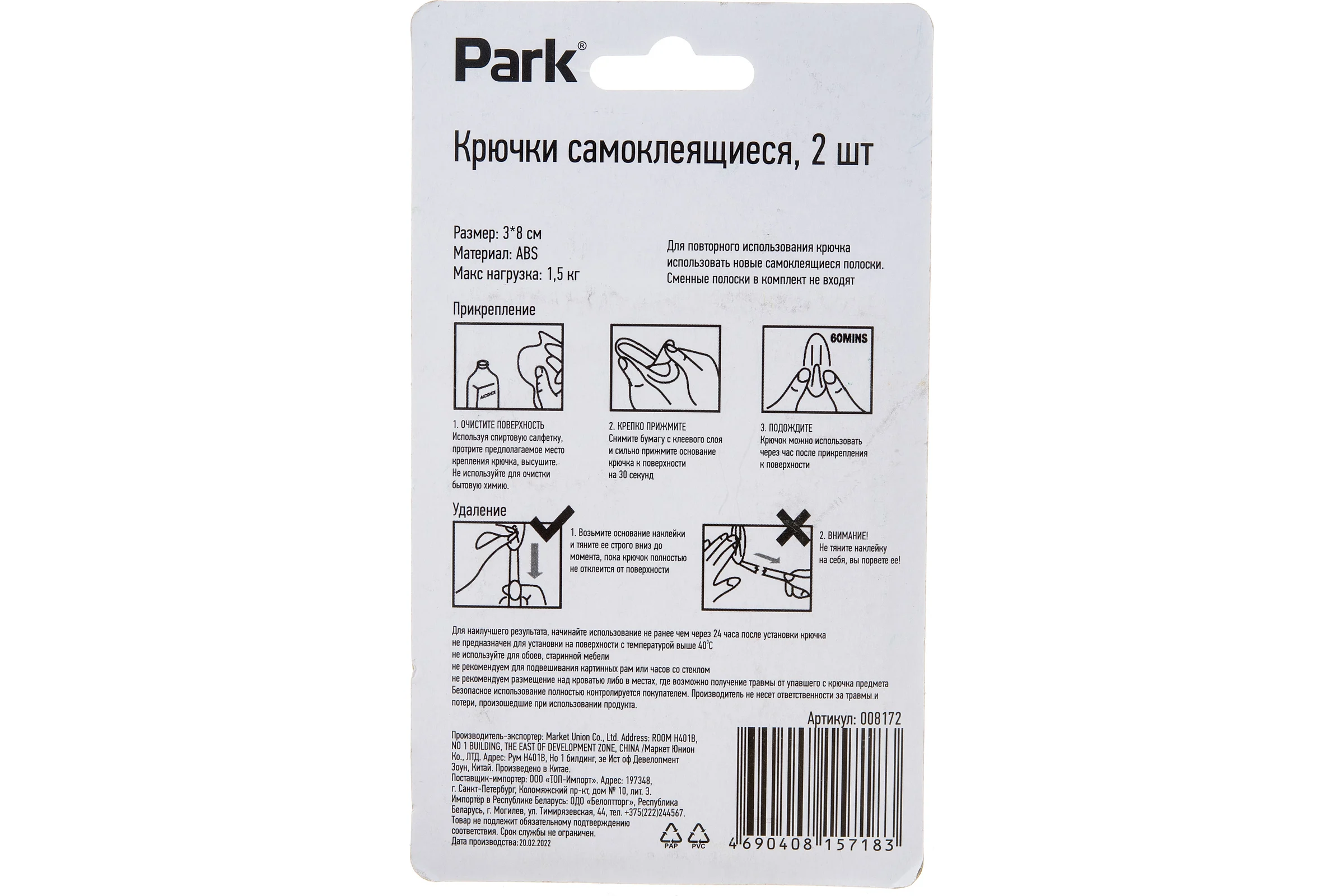 Самоклеящиеся крючки Park 2 шт. 008172