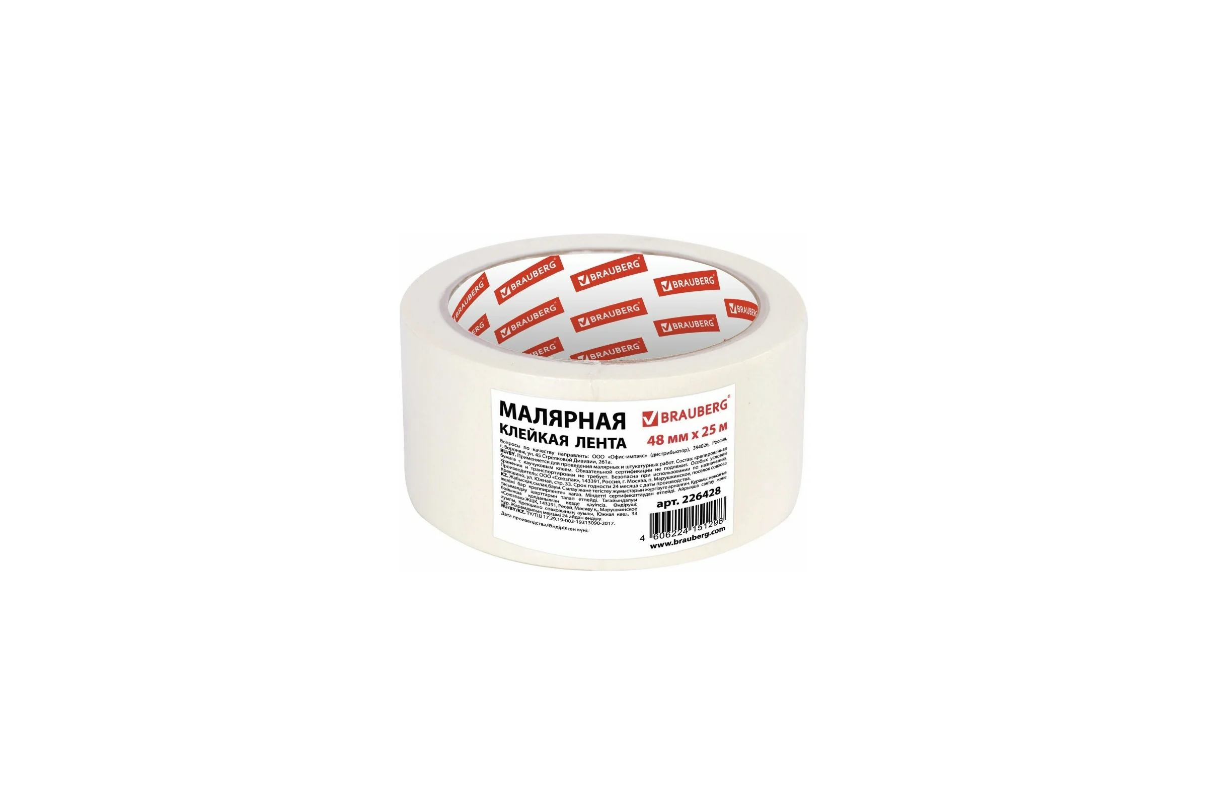 Малярная клейкая лента BRAUBERG 48 мм x 25 м 226428