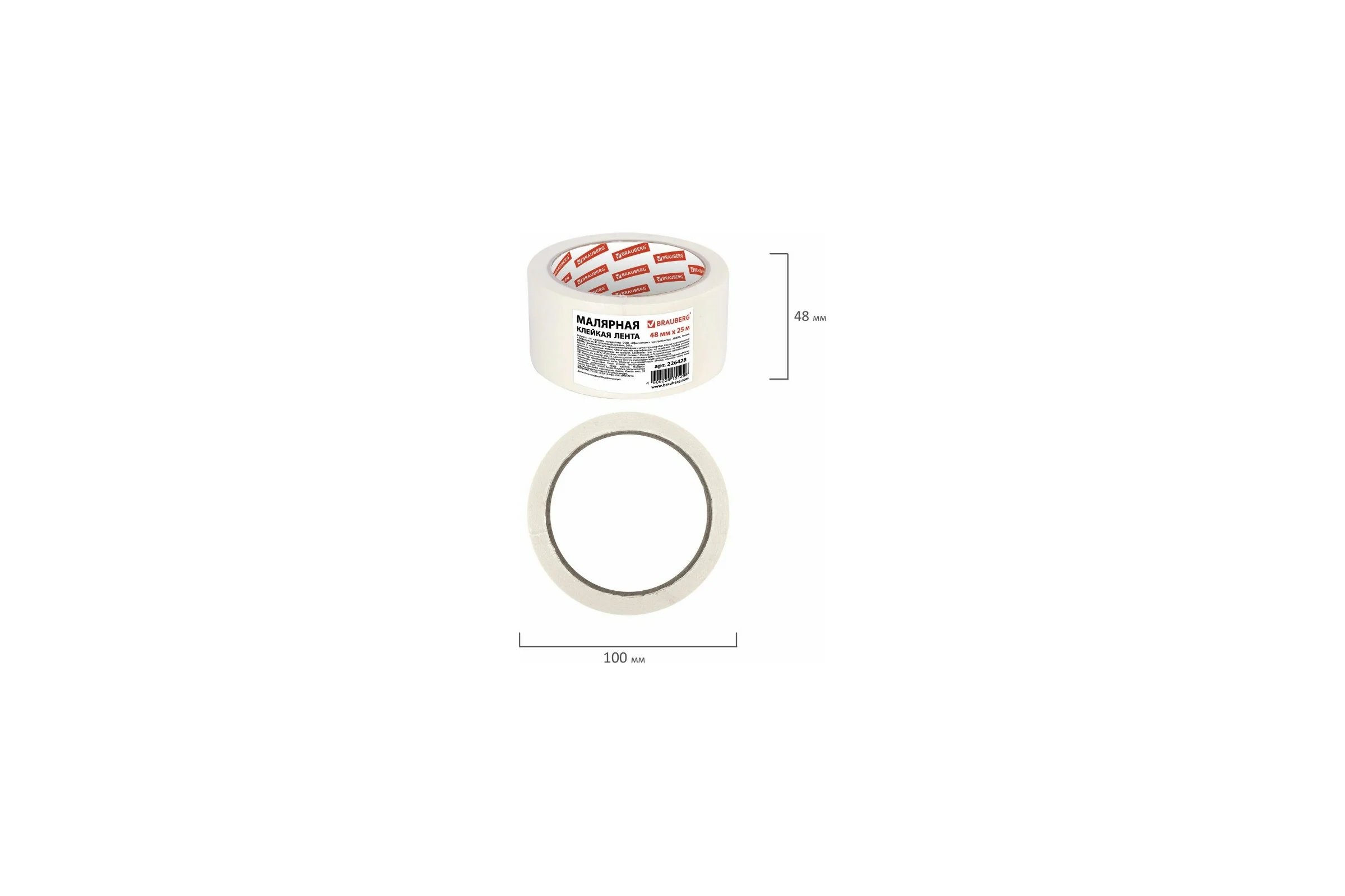 Малярная клейкая лента BRAUBERG 48 мм x 25 м 226428