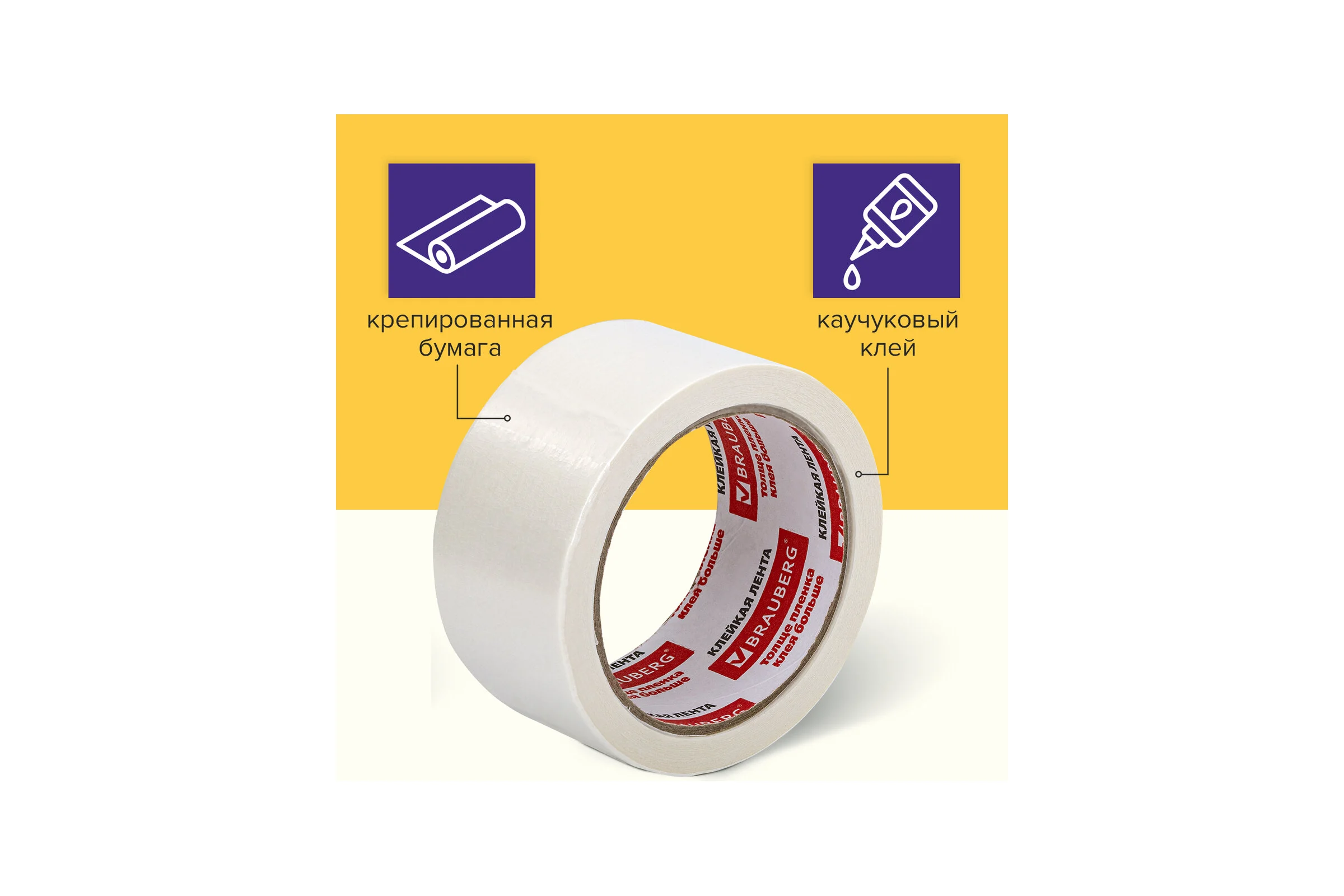 Малярная клейкая лента BRAUBERG 48 мм x 25 м 226428