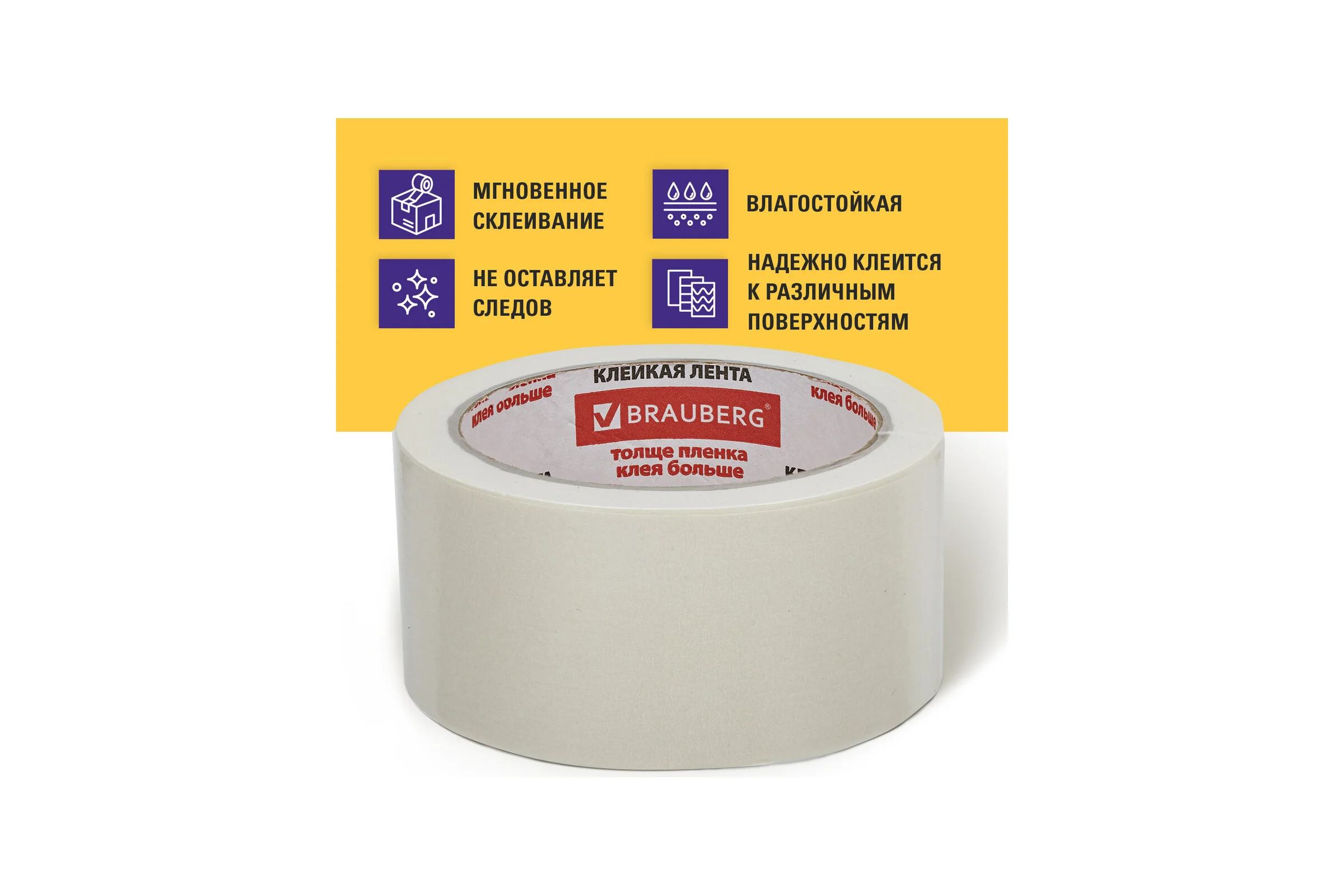 Малярная клейкая лента BRAUBERG 48 мм x 25 м 226428