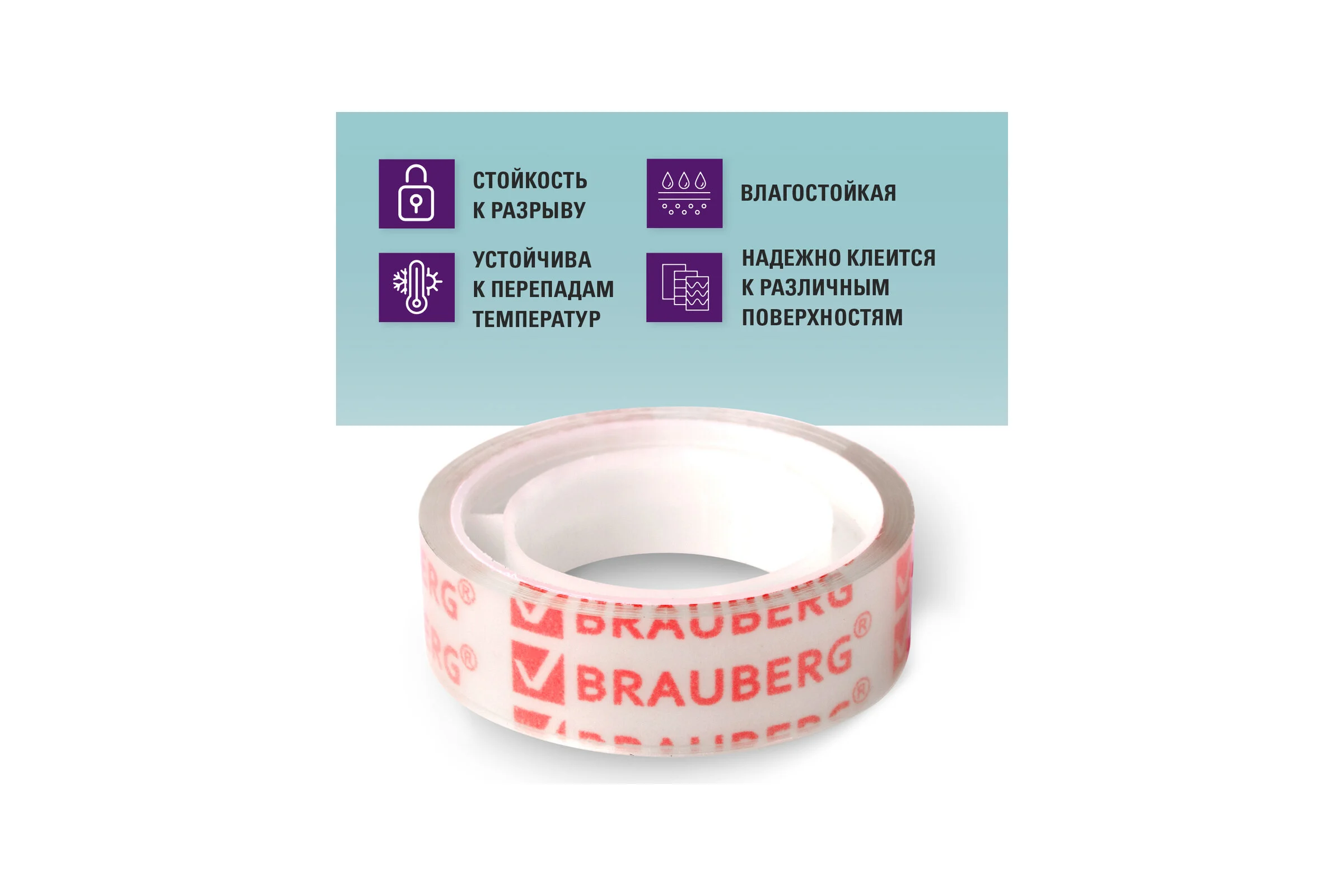 Канцелярская клейкая лента BRAUBERG 12 мм х 10 м, 12 шт., прозрачная 223122
