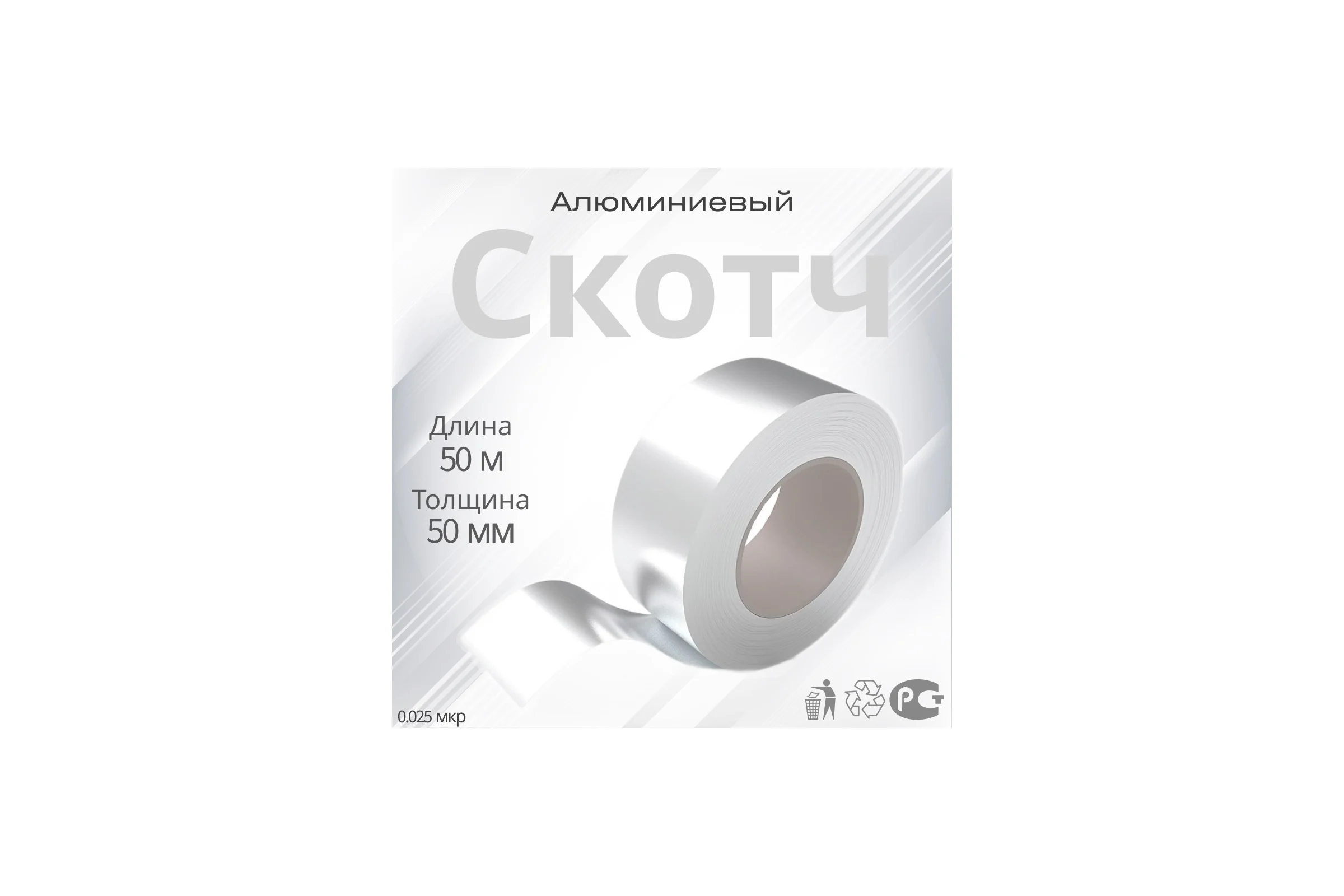Алюминиевый скотч РуфИзол SK 50 мм, 50 м, 25 мкр. РСК50_ВИ