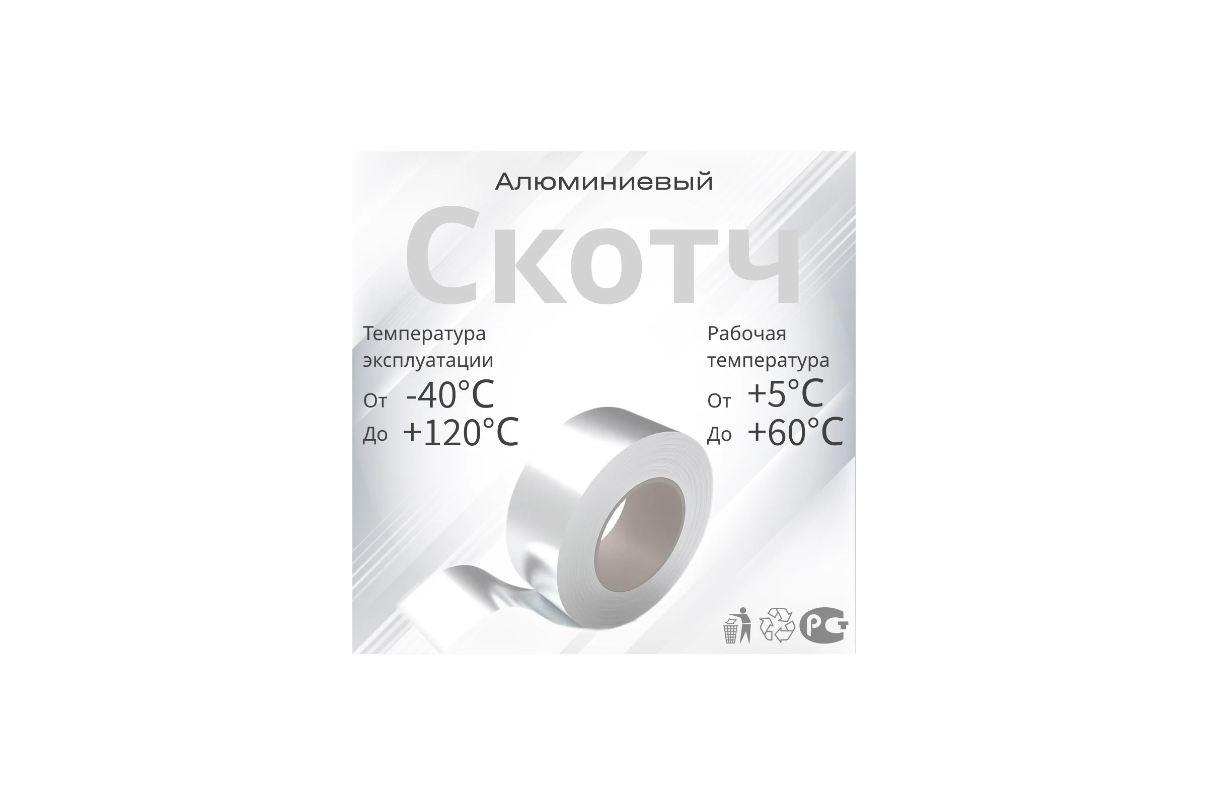 Алюминиевый скотч РуфИзол SK 50 мм, 50 м, 25 мкр. РСК50_ВИ