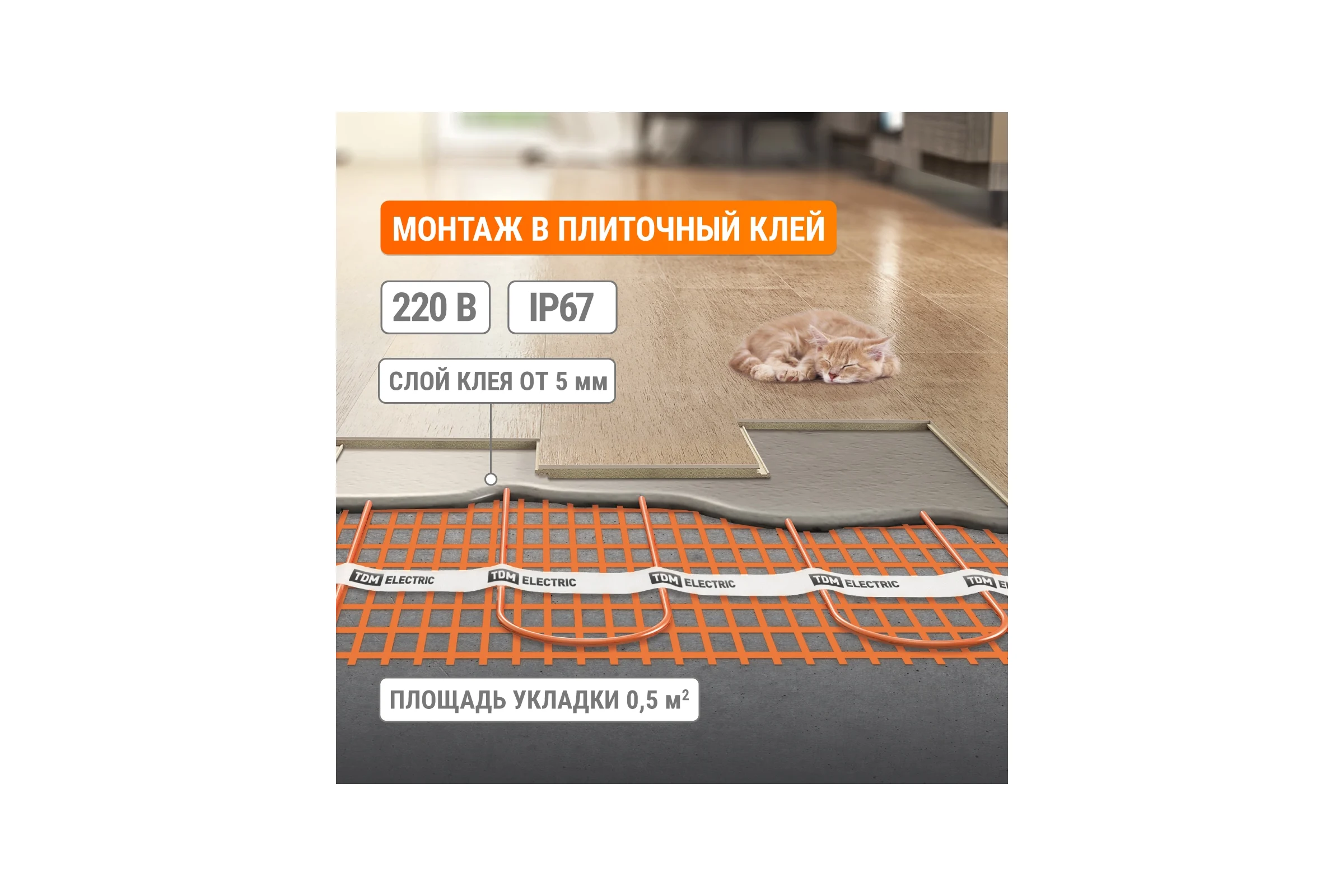 Теплый пол (мат нагревательный) TDM ELECTRIC Комфорт МН двухжильный, 8 кв. м, 1200 Вт SQ2501-0007