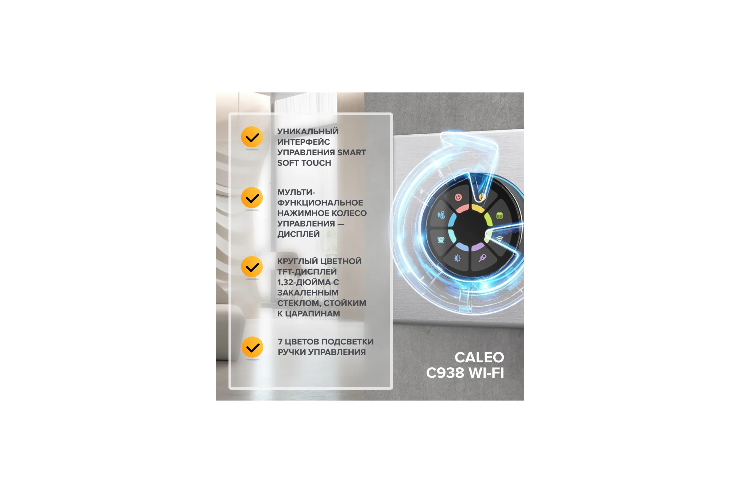 Терморегулятор C938 WIFI (ВАЙФАЙ белый) Caleo 0К-00001302