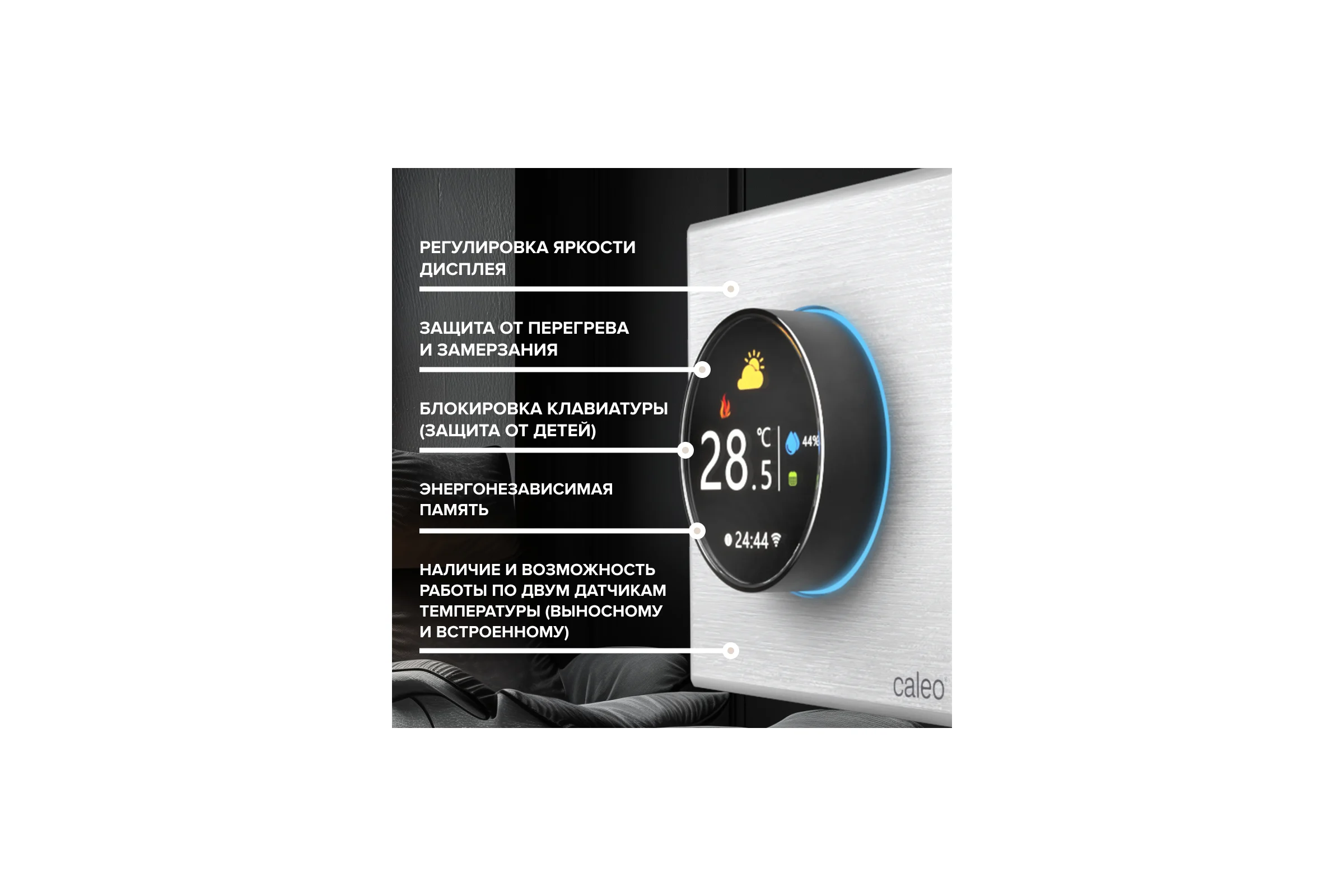 Терморегулятор C938 WIFI (ВАЙФАЙ белый) Caleo 0К-00001302
