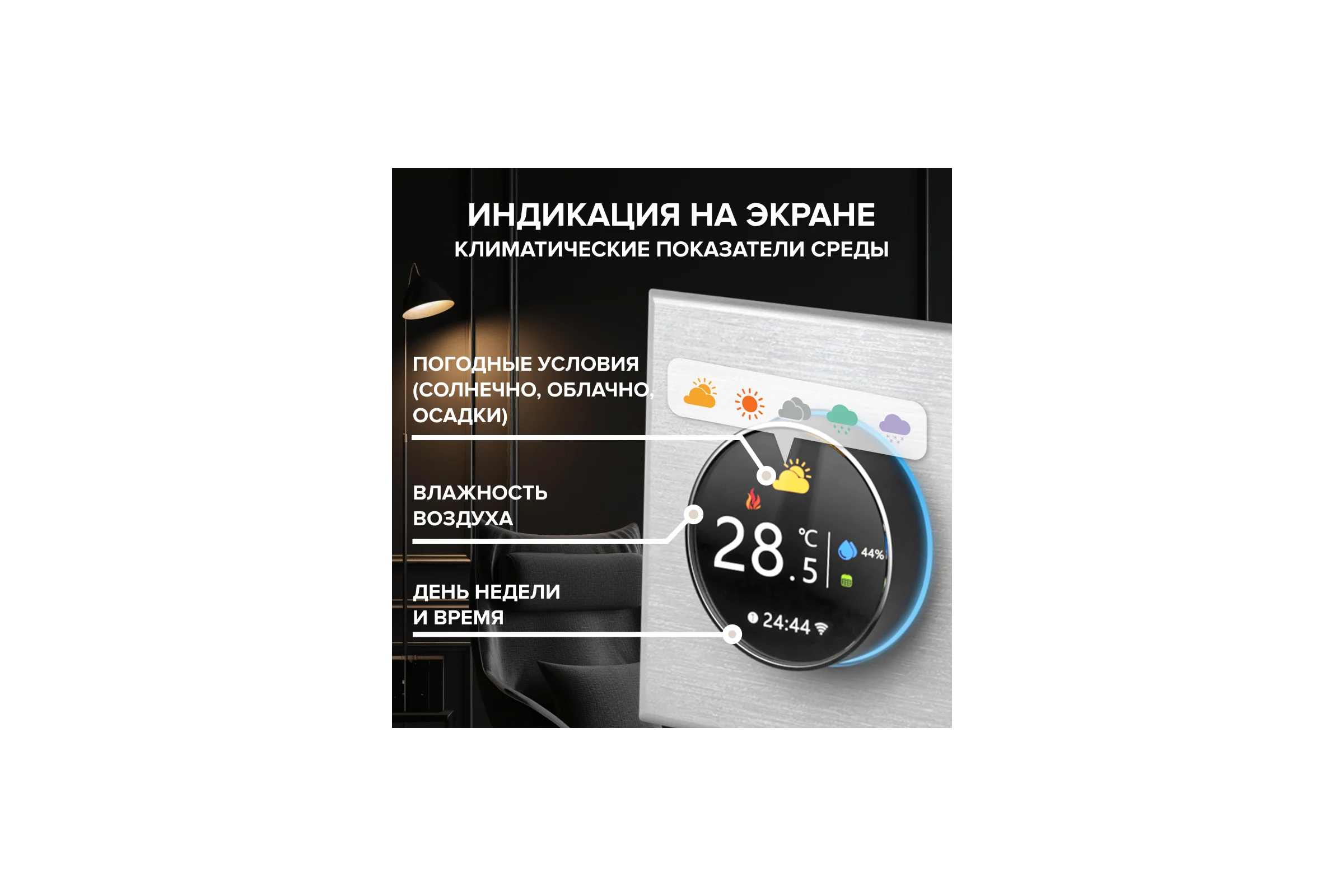 Терморегулятор C938 WIFI (ВАЙФАЙ белый) Caleo 0К-00001302