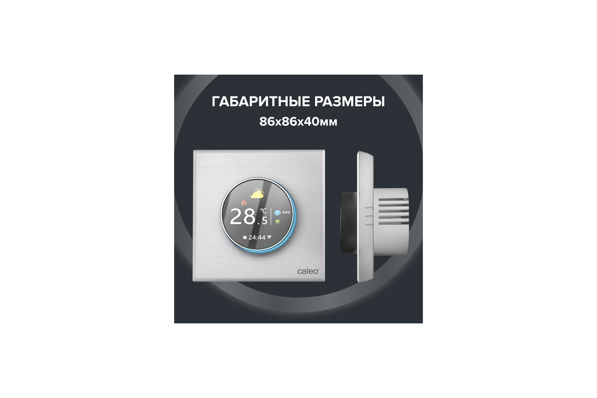 Терморегулятор C938 WIFI (ВАЙФАЙ белый) Caleo 0К-00001302