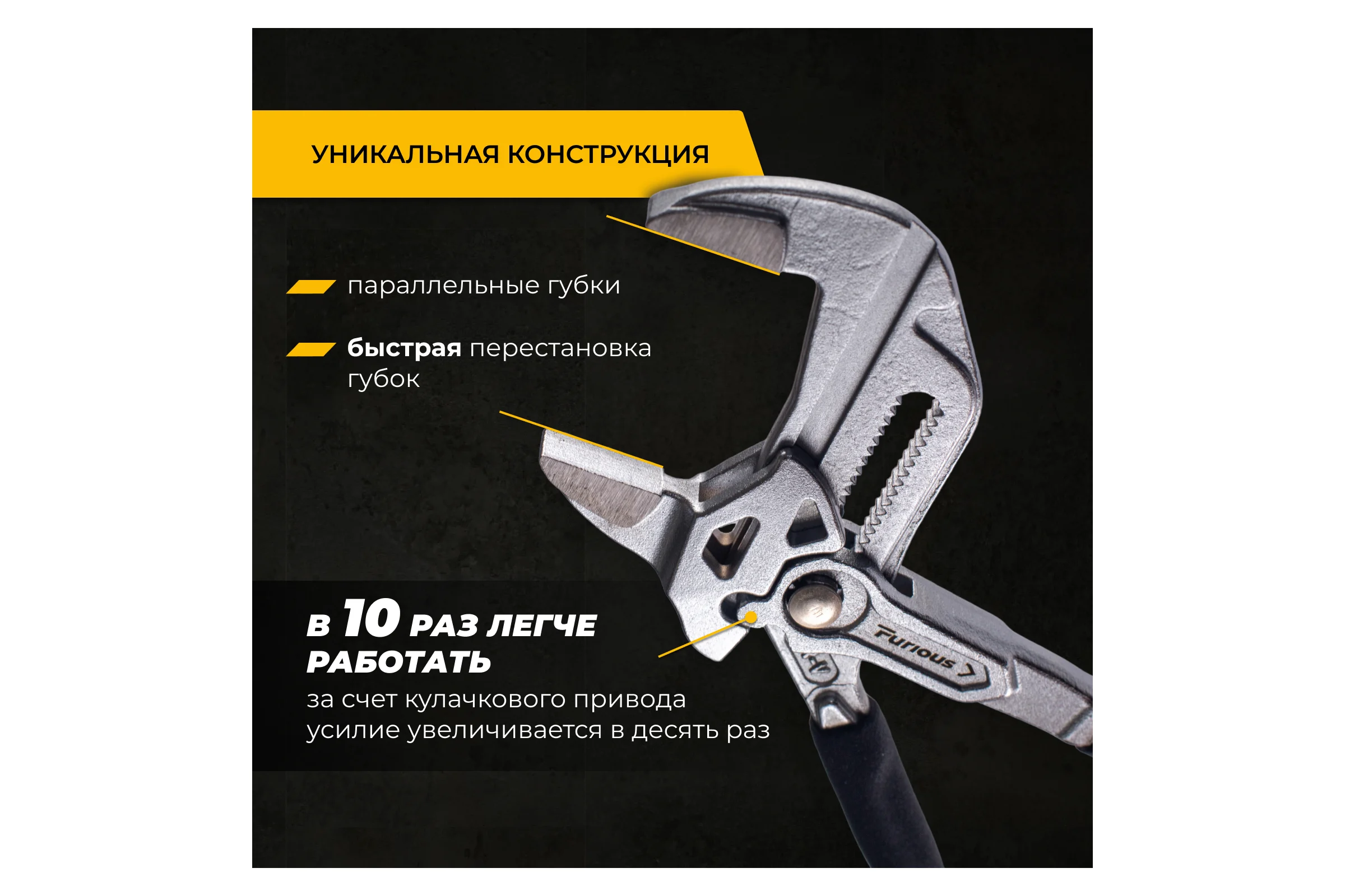 Переставные клещи - гаечный ключ RAGE Furious 260 мм 311260