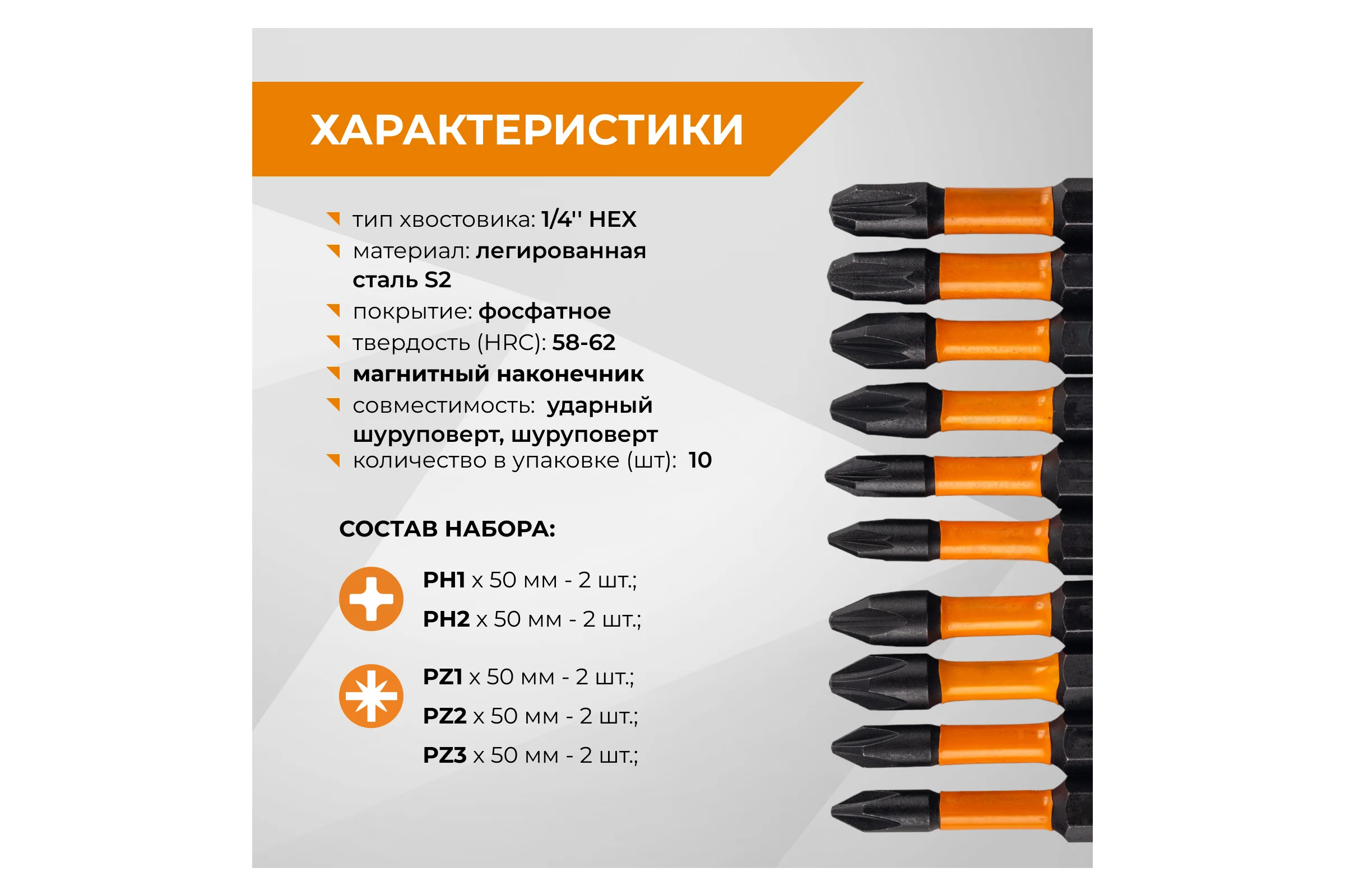 Набор бит ударных IMPACT S2, PH, PZ x 50 мм, 10 шт 5 наконечников RAGE By VIRA 554192