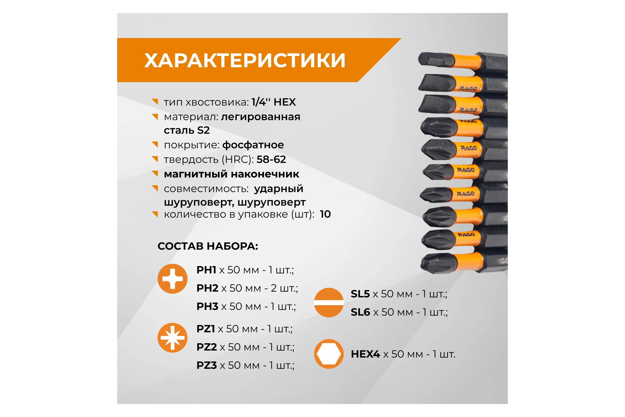 Набор бит ударных IMPACT S2, PH, PZ, SL, HEX x 50 мм, 10 шт RAGE By VIRA 554194