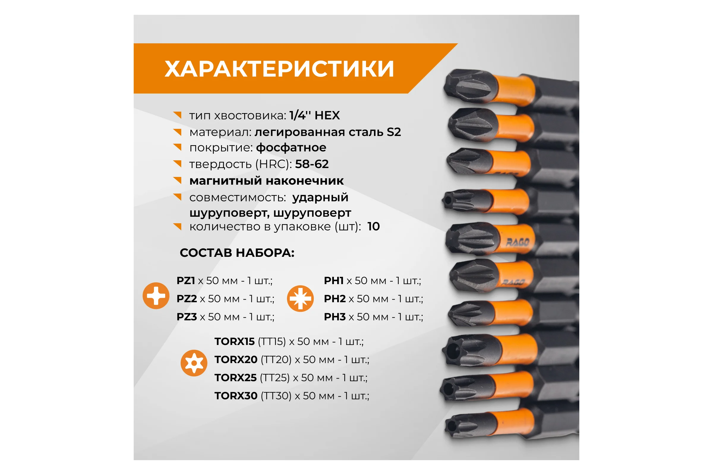 Набор бит для шуруповерта RAGE By VIRA магнитные торсионные IMPACT S2 PH PZ TORX x 50 мм 10 шт 554196