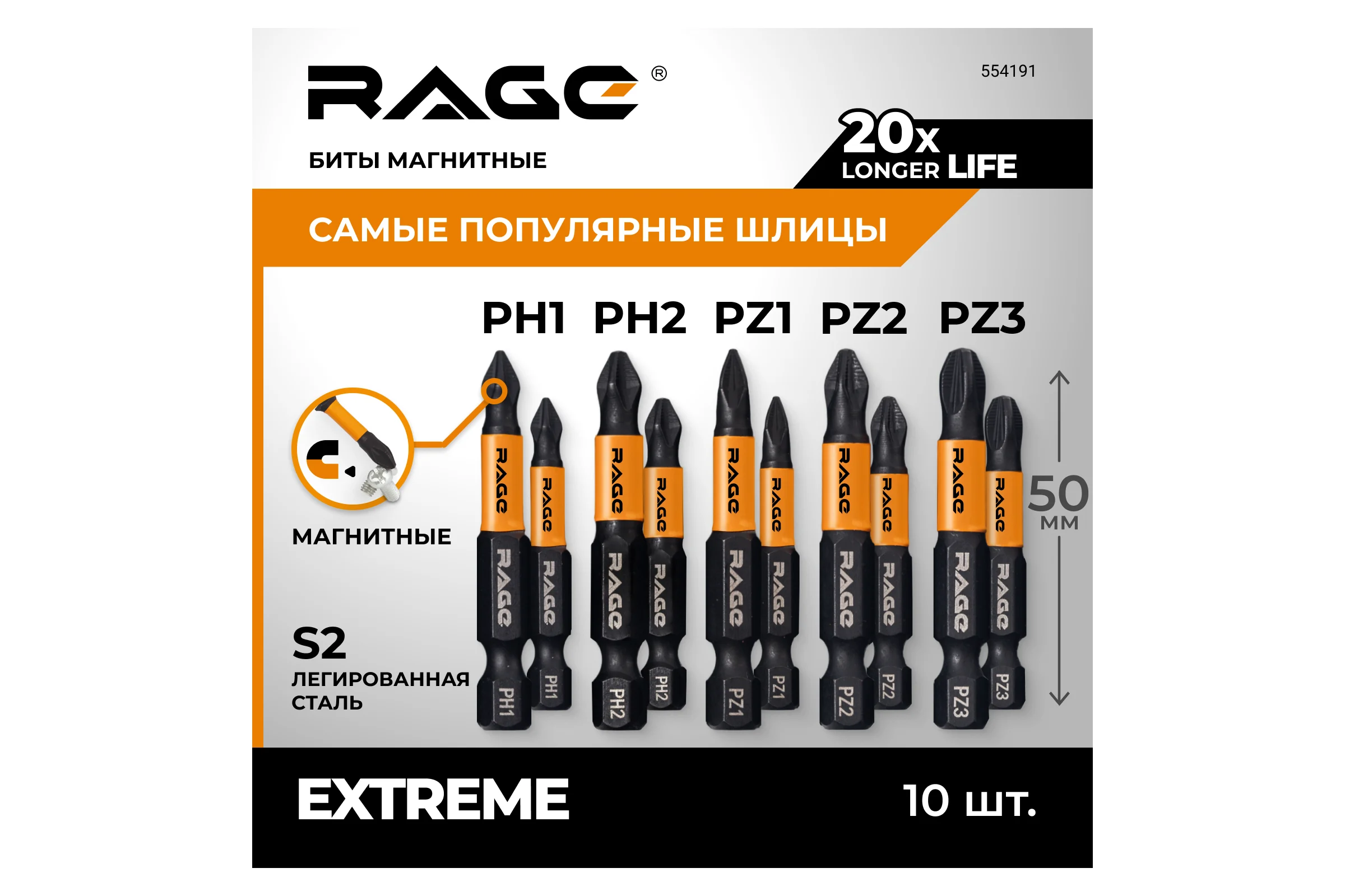 Набор бит магнитных S2, PH, PZ x 50 мм, 10 шт By VIRA RAGE 554191