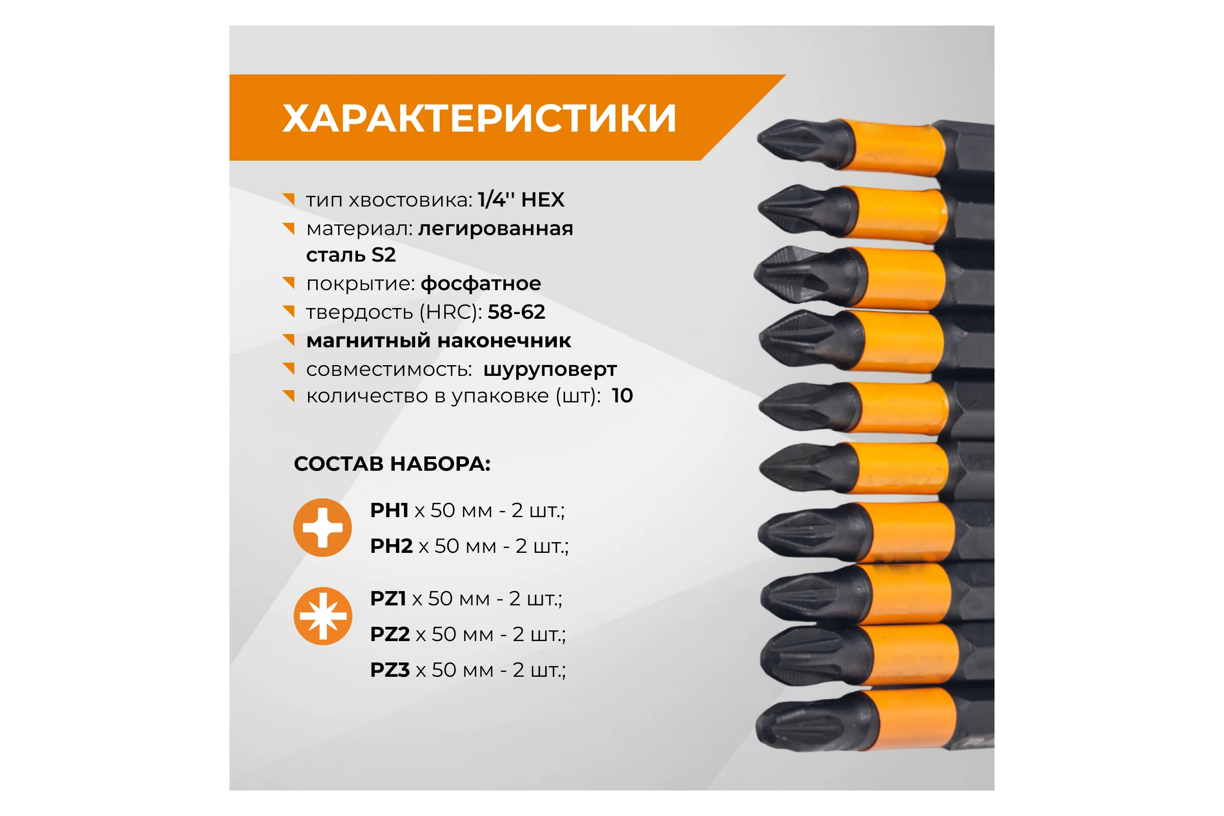Набор бит магнитных S2, PH, PZ x 50 мм, 10 шт By VIRA RAGE 554191