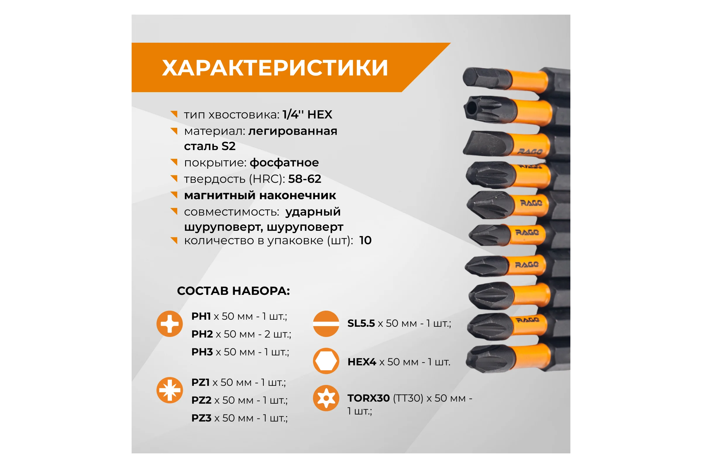 Набор бит ударных IMPACT S2, PH, PZ, SL, HEX, TORX x 50 мм, 10 шт By VIRA RAGE 554195