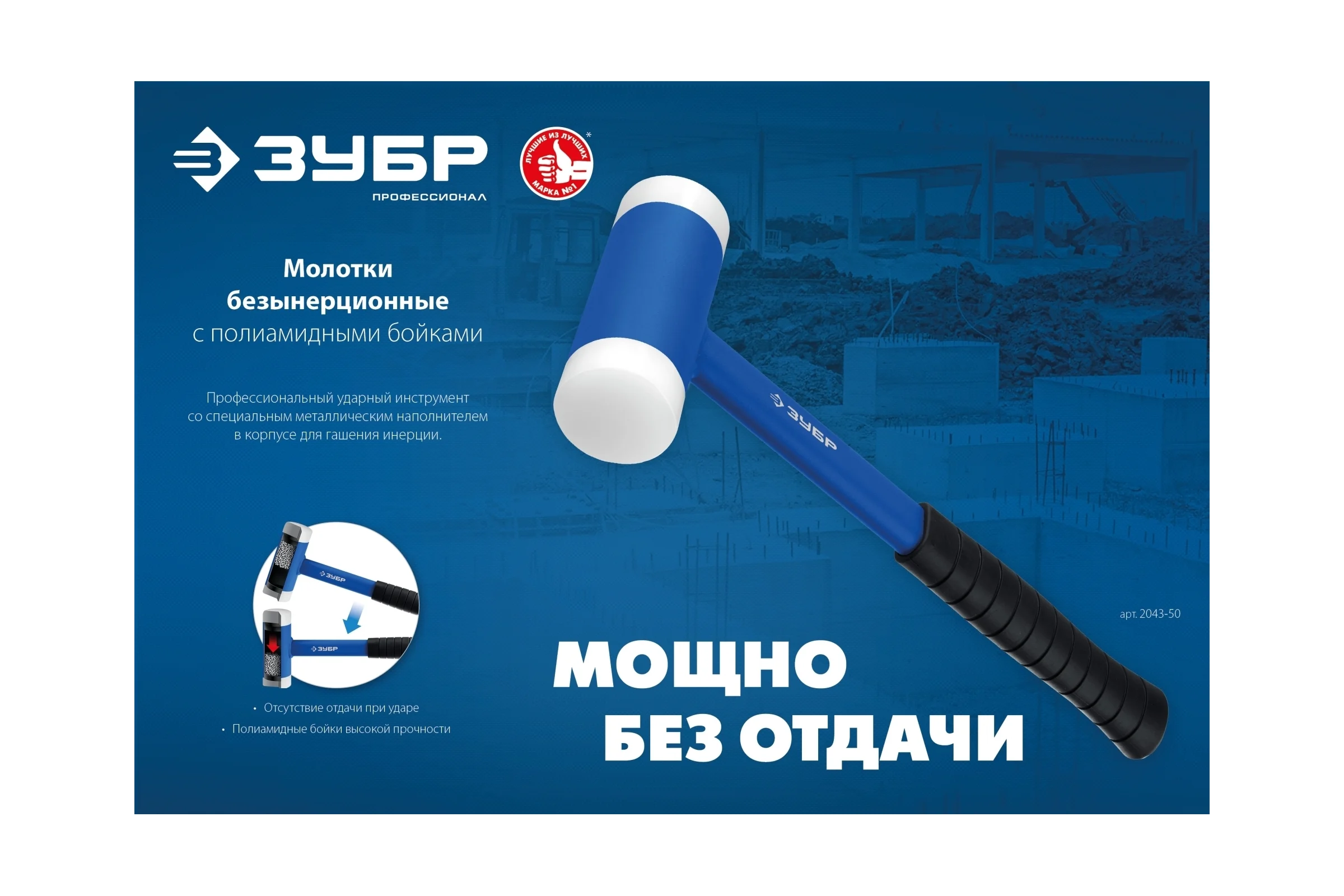 Безынерционный молоток ЗУБР БМП 40 мм, 680 г 2043-40