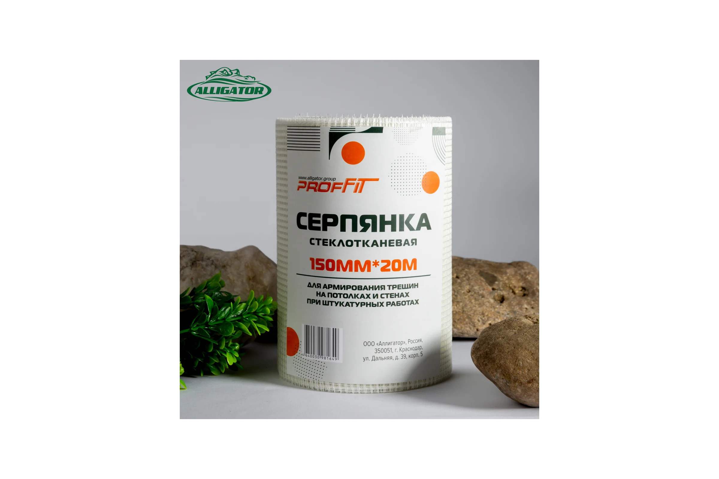 Серпянка PROFFIT 150ммx20м 149