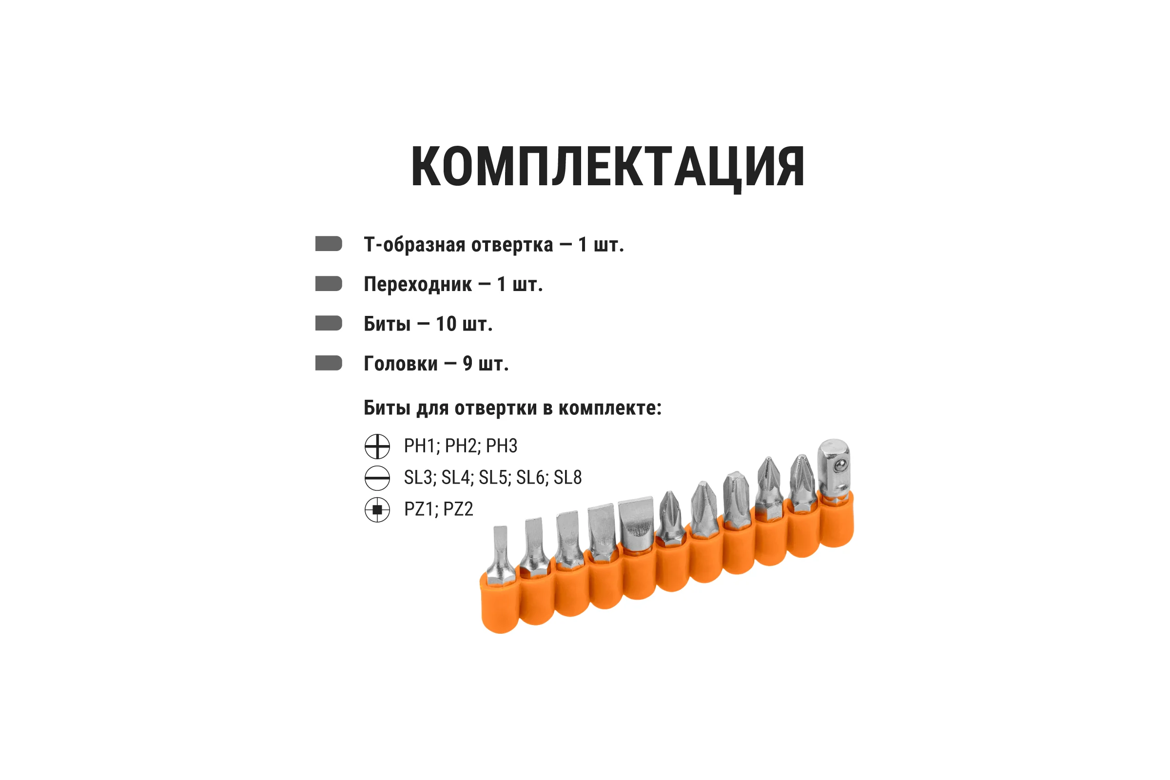 Набор TDM ELECTRIC отвертка с Т-образной ручкой с битами и торцевыми головками №3 21 предмет "Алмаз" SQ1019-0203