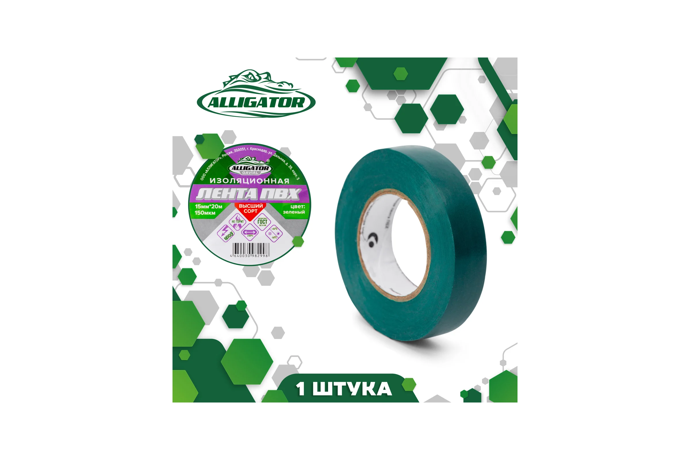 ИЗОЛЕНТА GAVIAL 15мм x 20м ЗЕЛЁНАЯ 1212