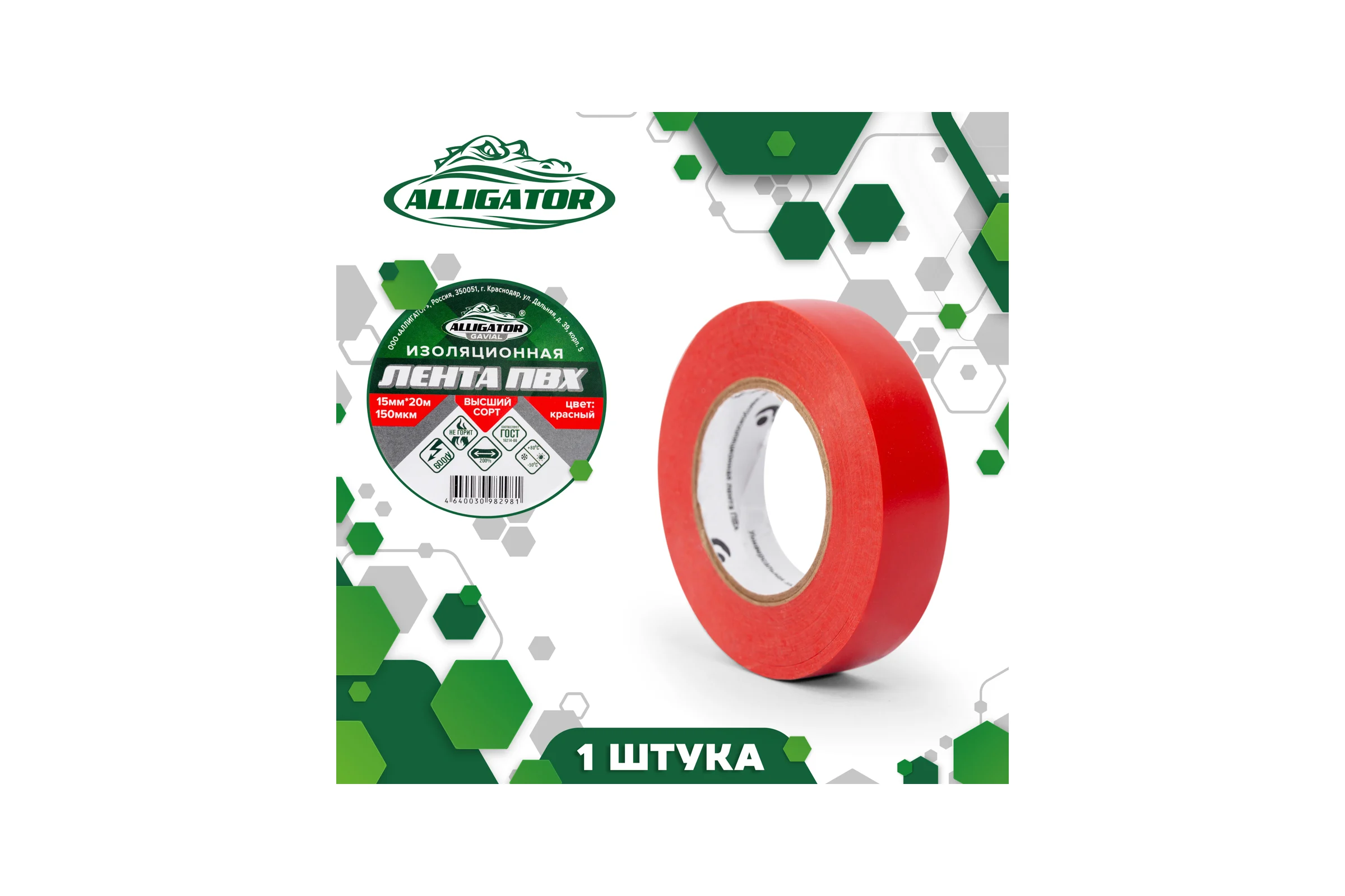 ИЗОЛЕНТА GAVIAL 15мм x 20м, КРАСНАЯ 1211