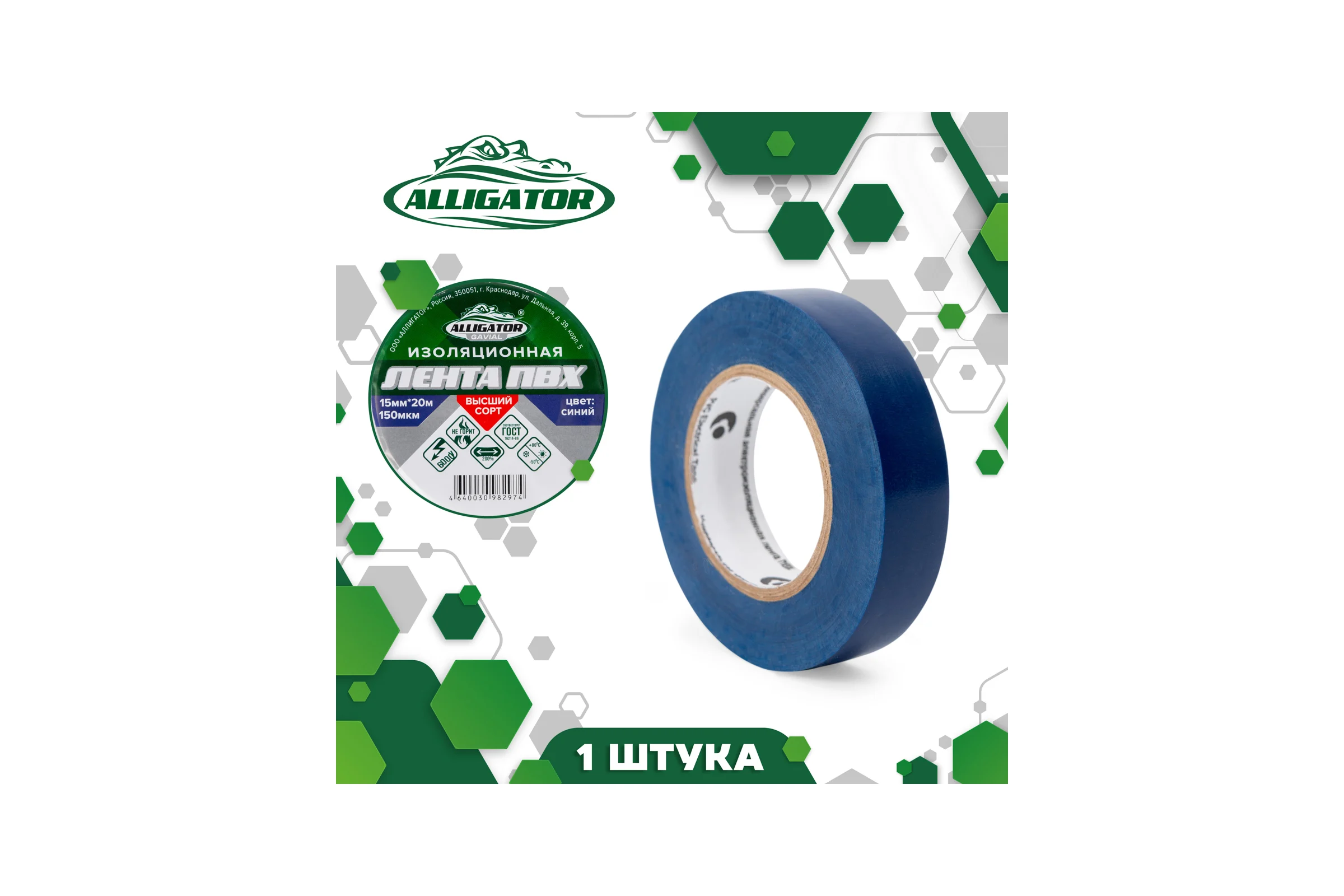 ИЗОЛЕНТА GAVIAL 15мм x 20м, СИНЯЯ 1210