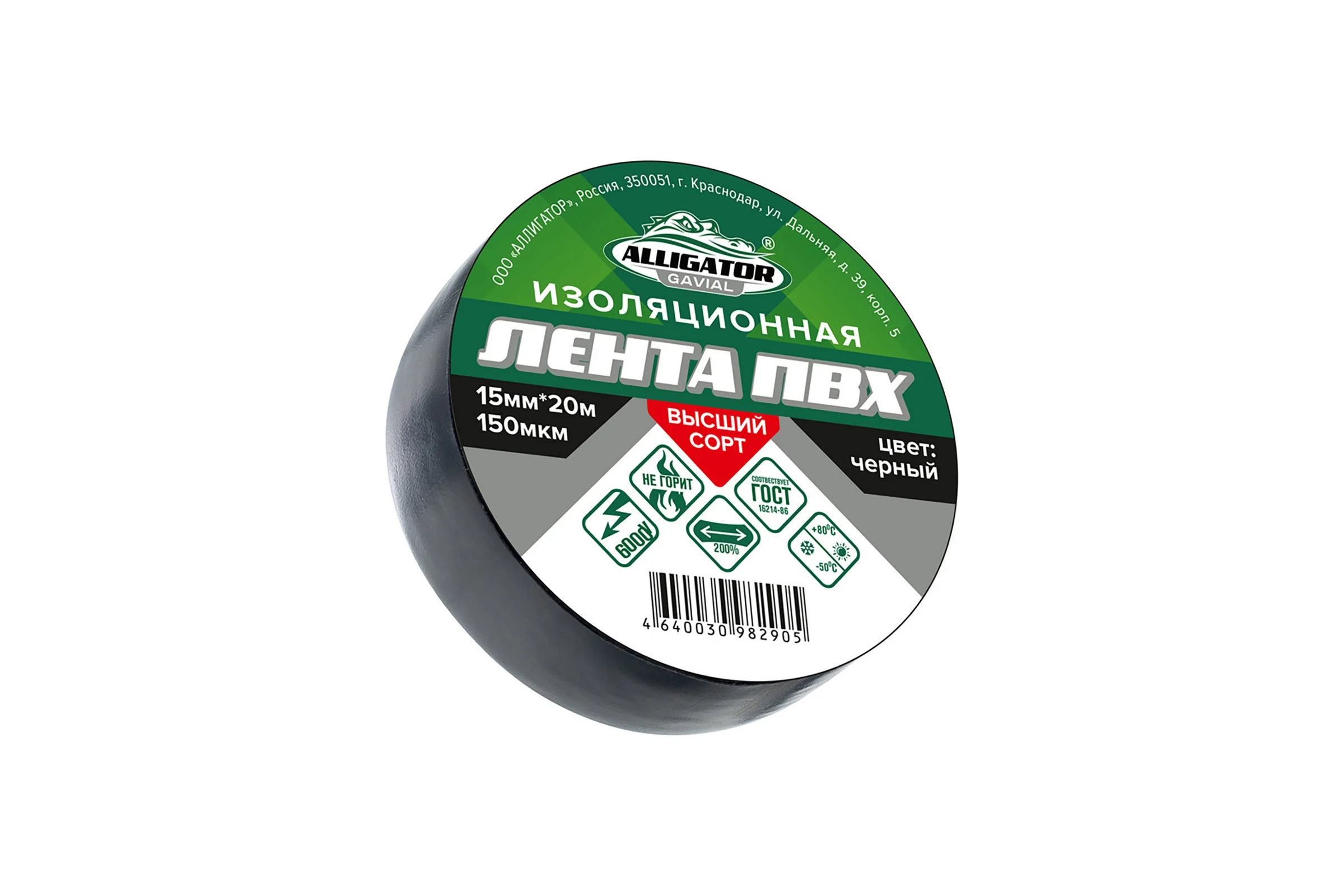 Изолента GAVIAL 15мм x 20м, ЧЁРНАЯ 1209