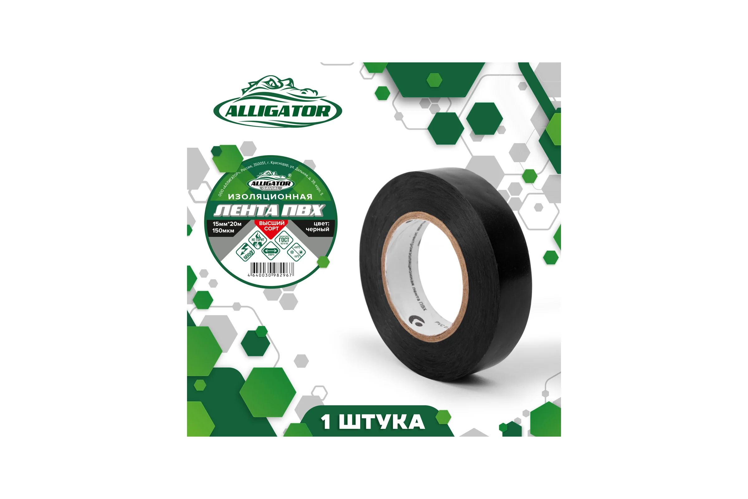 Изолента GAVIAL 15мм x 20м, ЧЁРНАЯ 1209