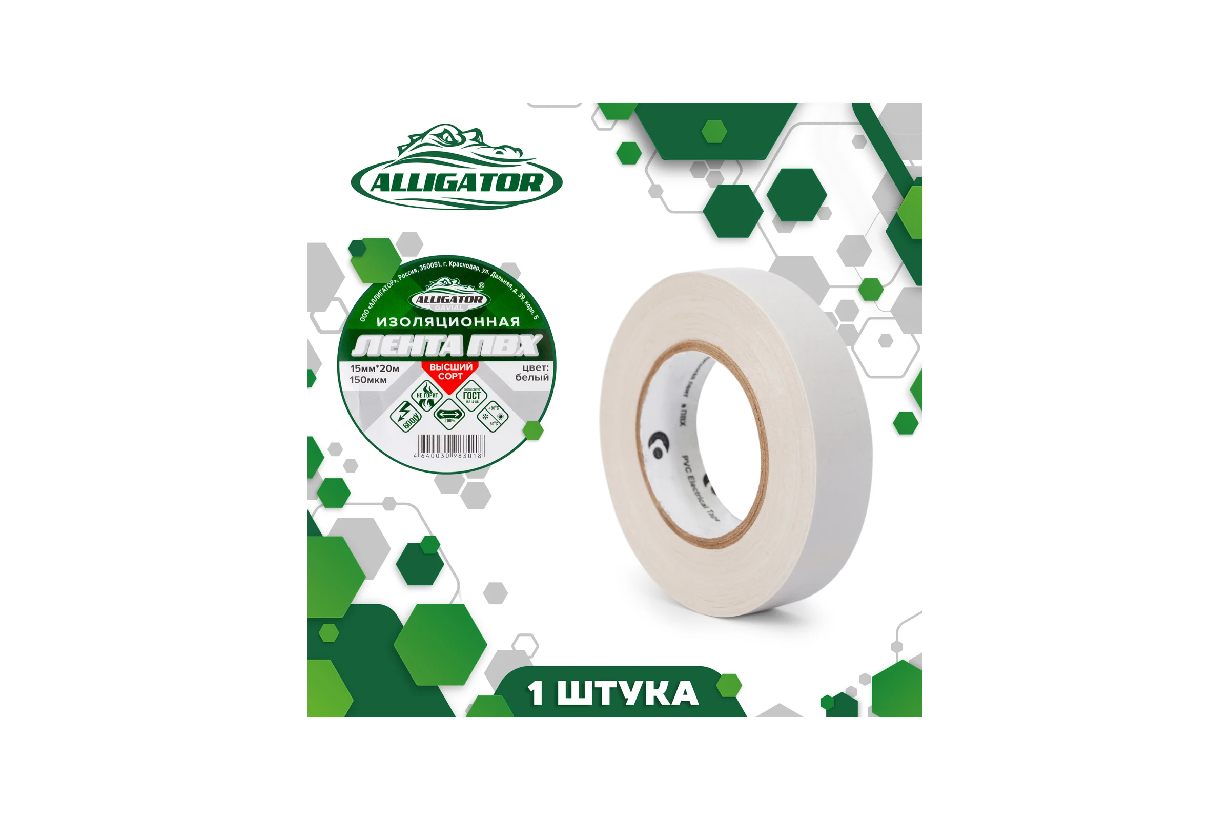 ИЗОЛЕНТА GAVIAL 15мм x 20м, БЕЛАЯ 1214