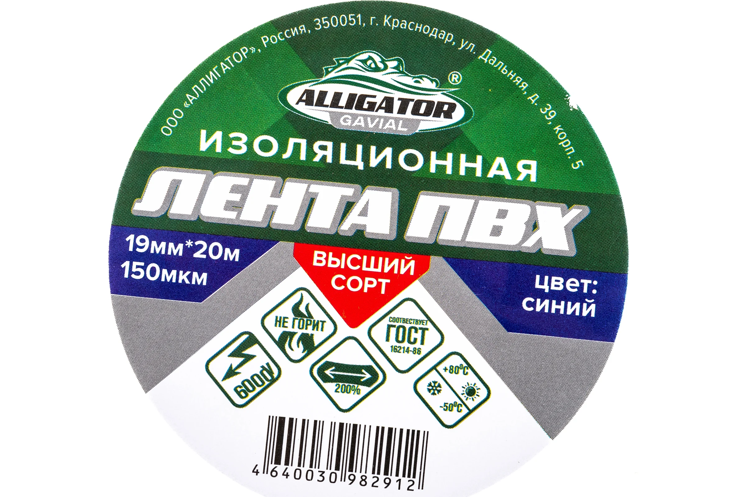 ИЗОЛЕНТА GAVIAL 19мм x 20м, СИНЯЯ 1202