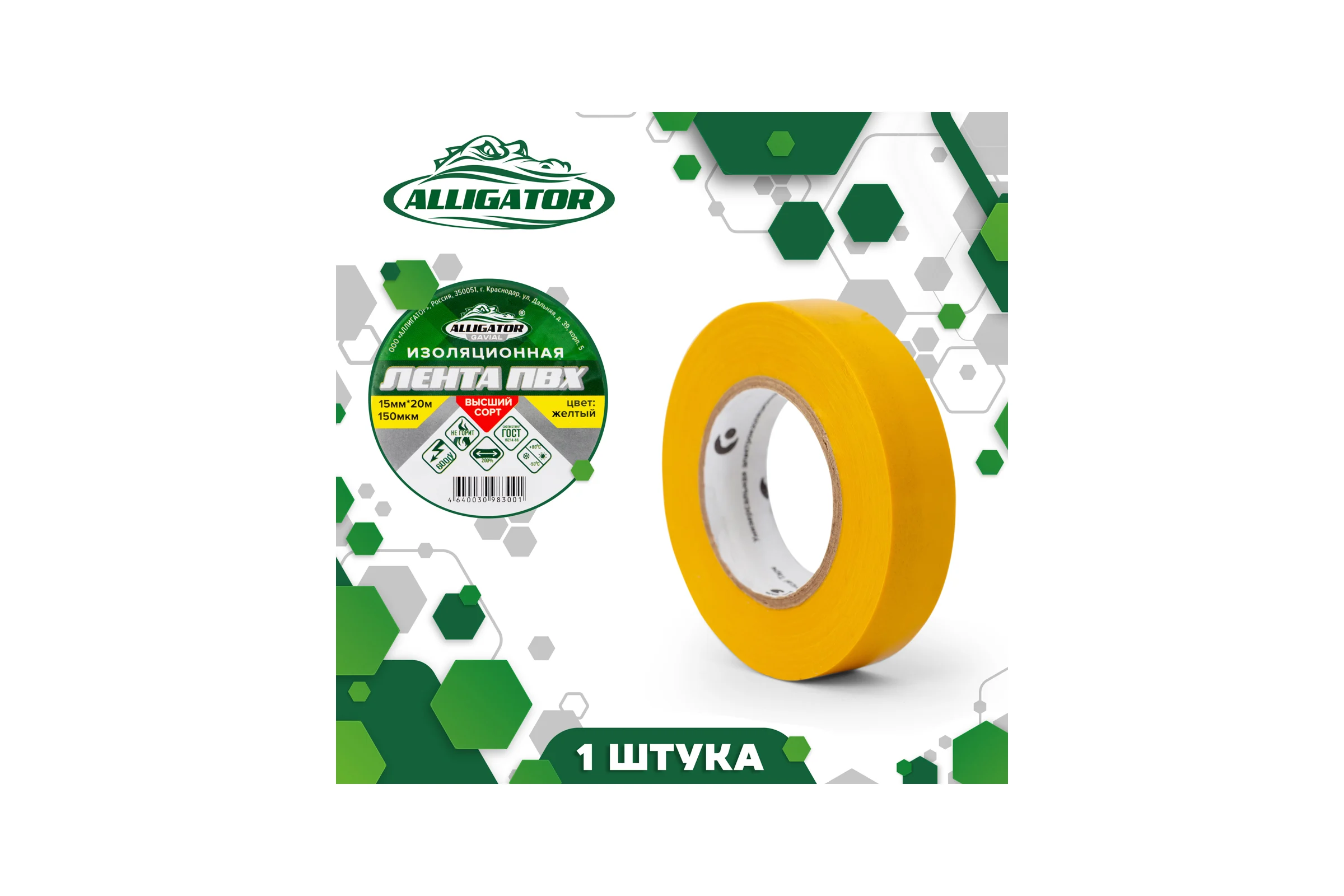 ИЗОЛЕНТА GAVIAL 19мм x 20м, ЖЁЛТАЯ 1208