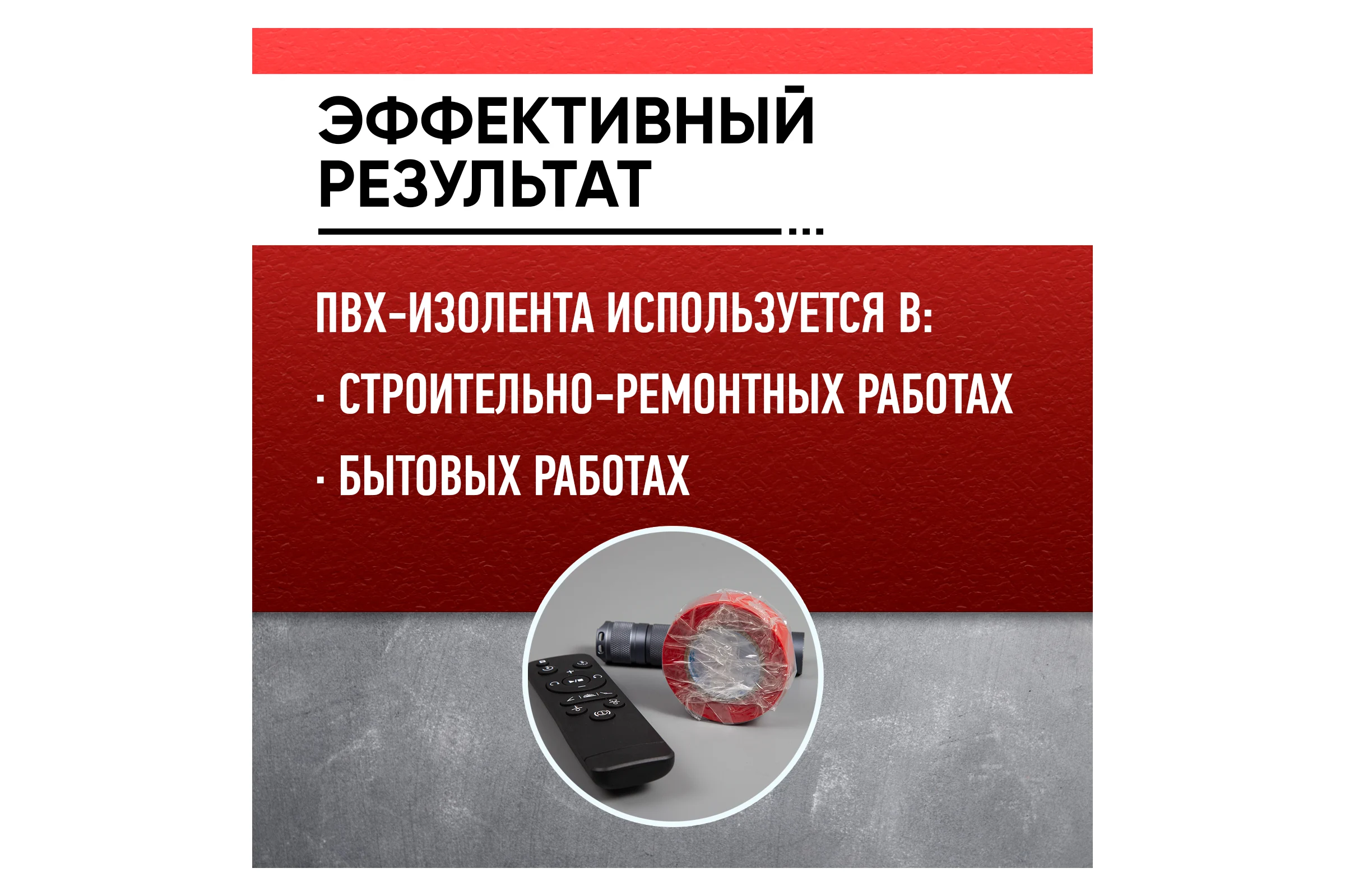 Изолента ABRO 18 мм, 18.2 м, красная ET-912-18-20-RED-RW