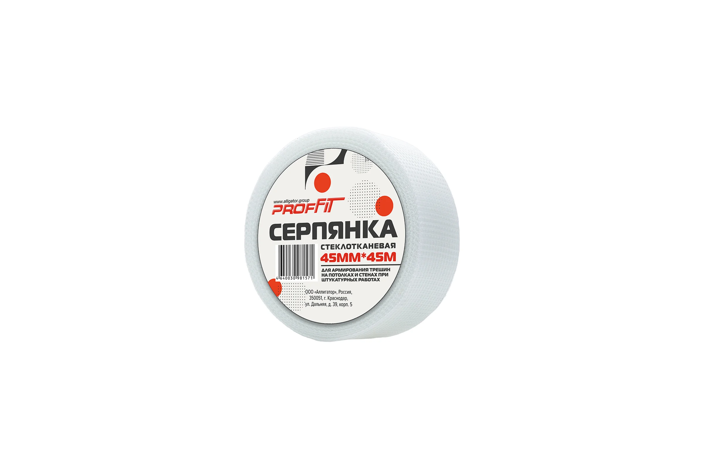 Серпянка PROFFIT 45ммx45м 151