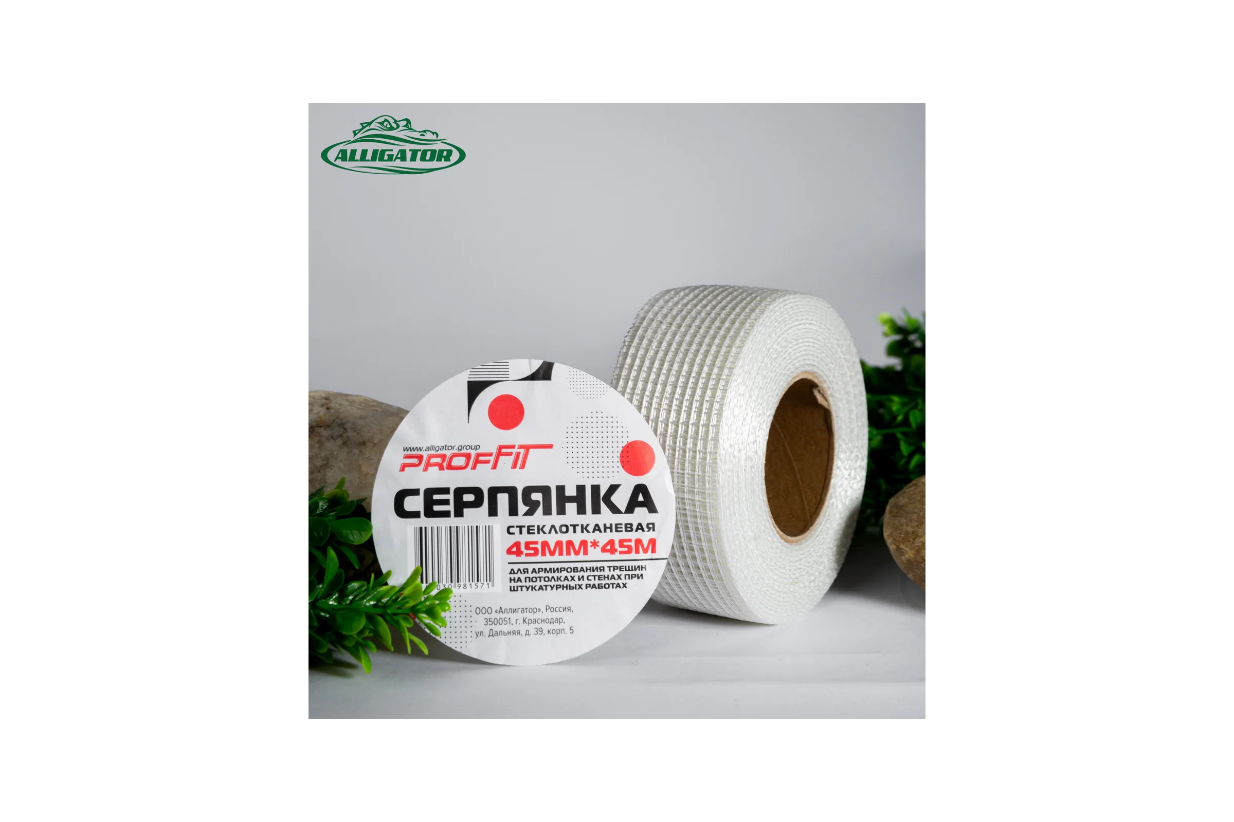 Серпянка PROFFIT 45ммx45м 151