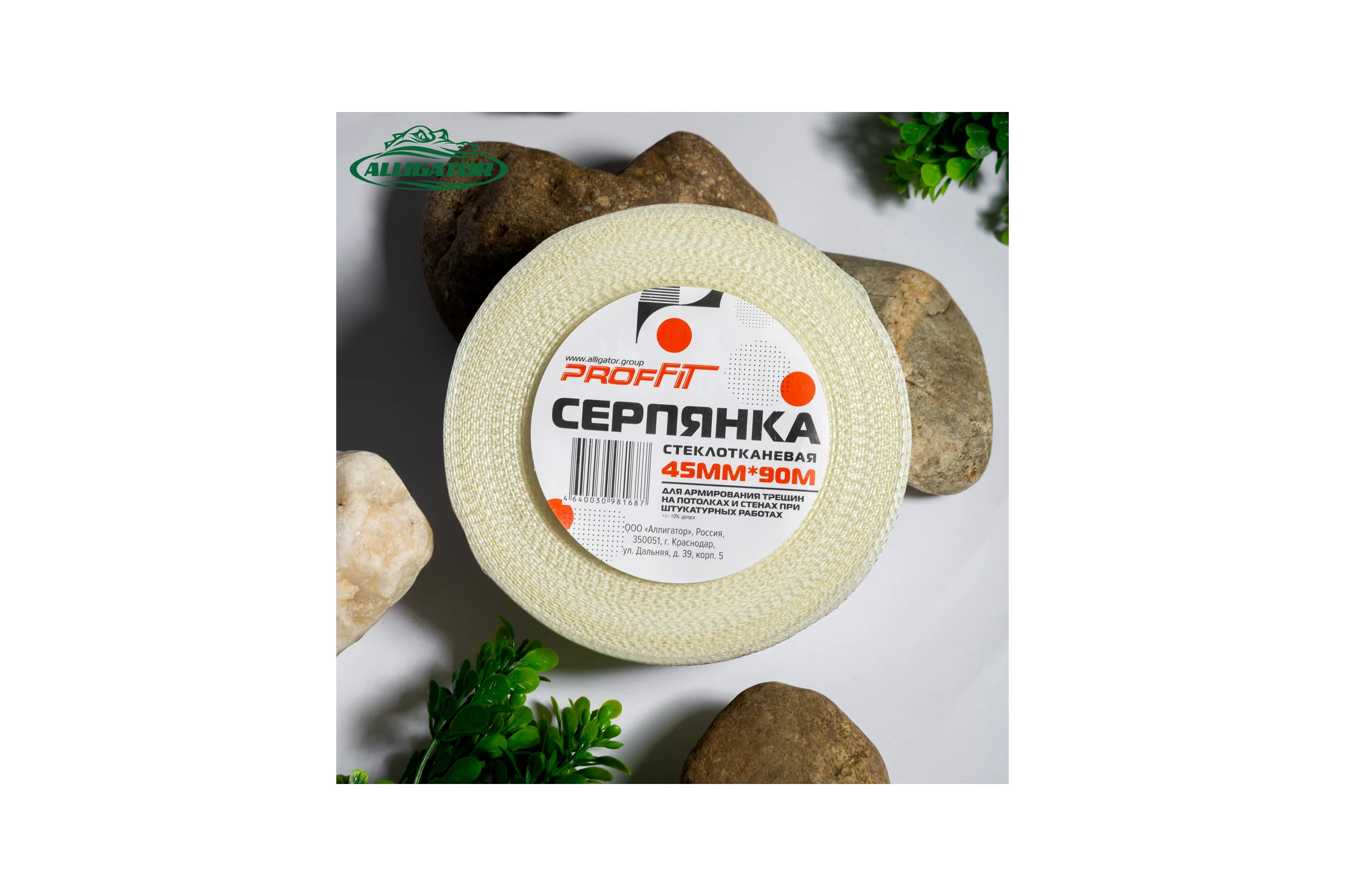 Серпянка PROFFIT 45 мм x 90 м 152