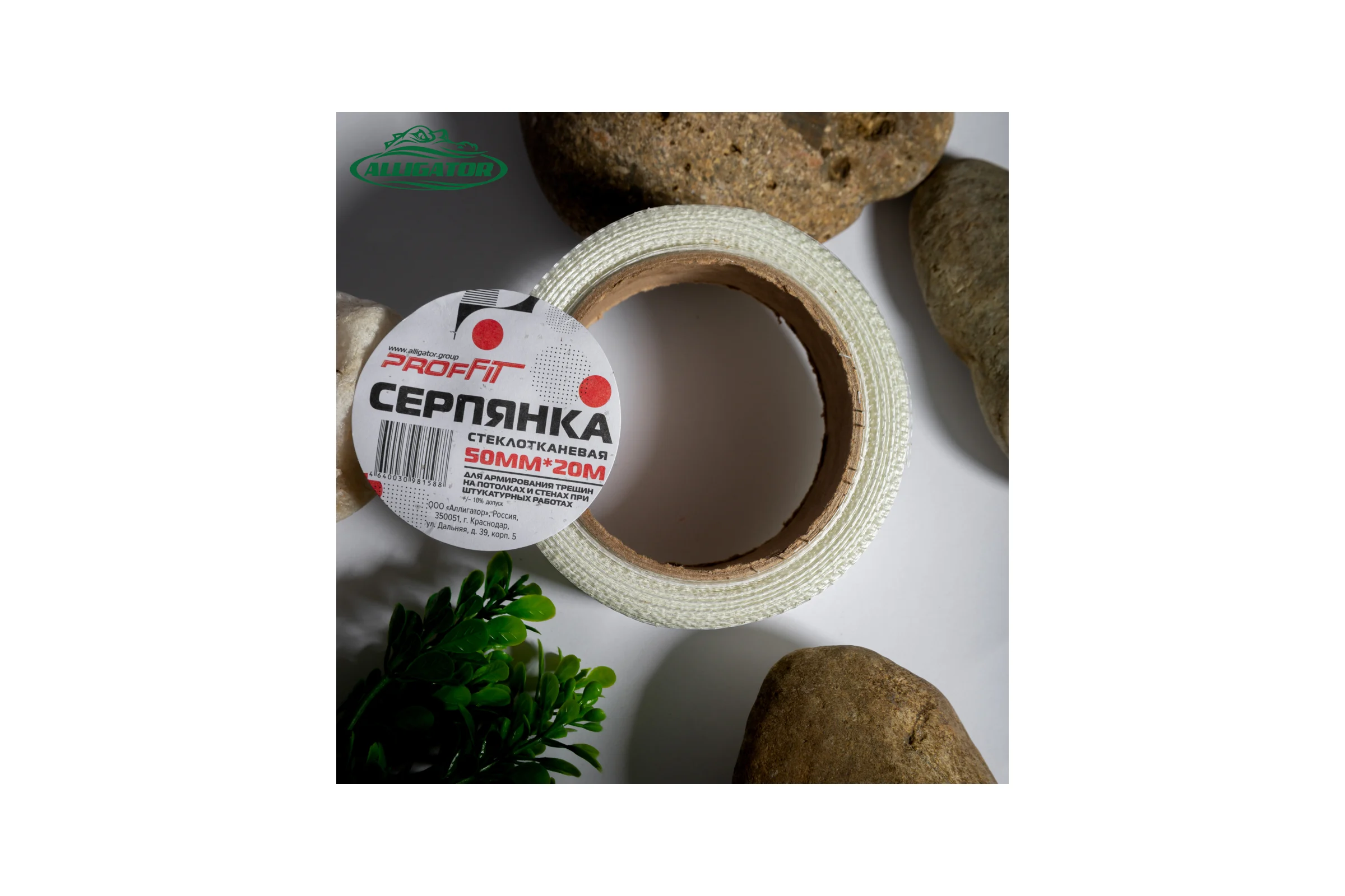 Серпянка PROFFIT 50 мм x 20 м 154