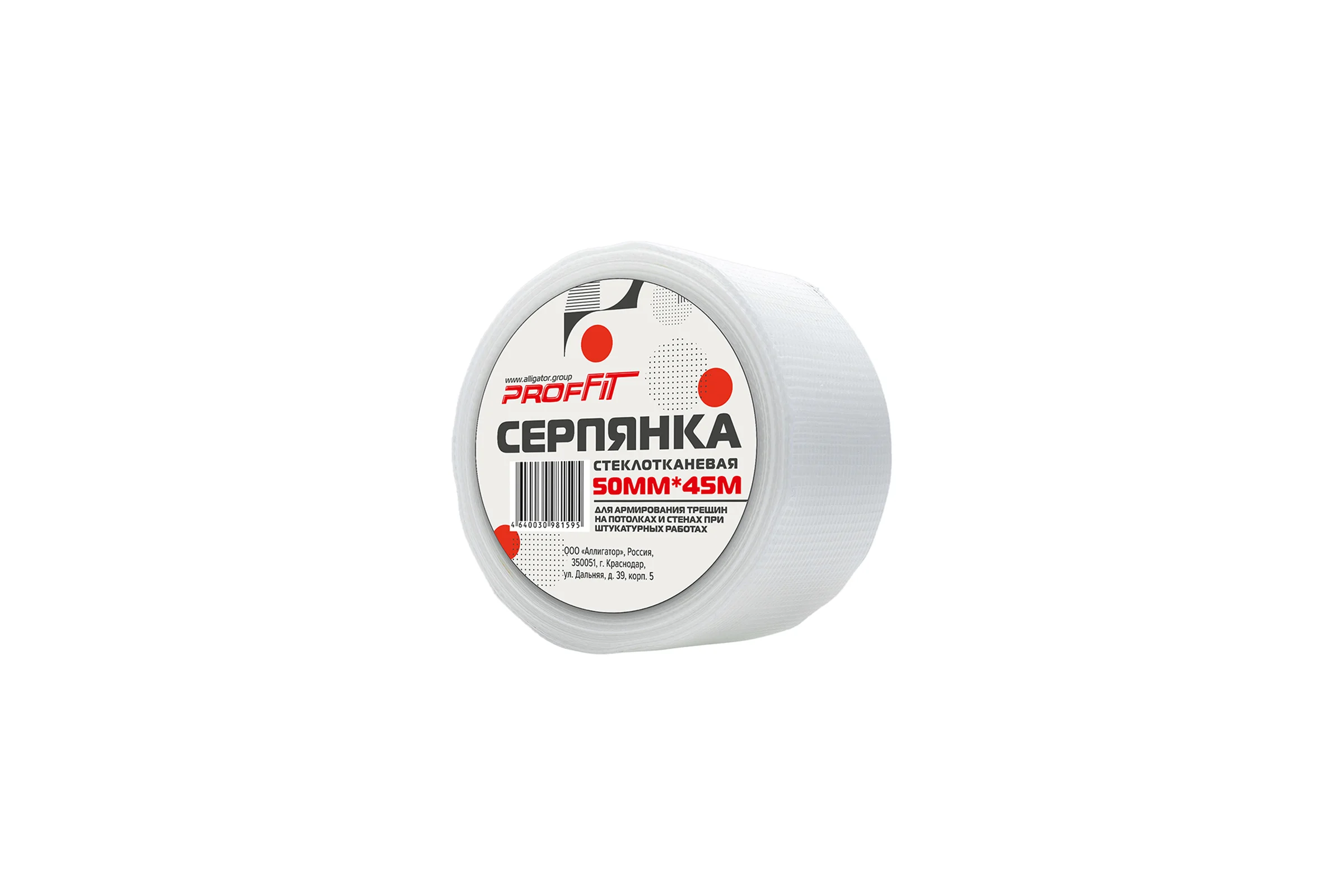 Серпянка PROFFIT 50 мм x 45 м 155