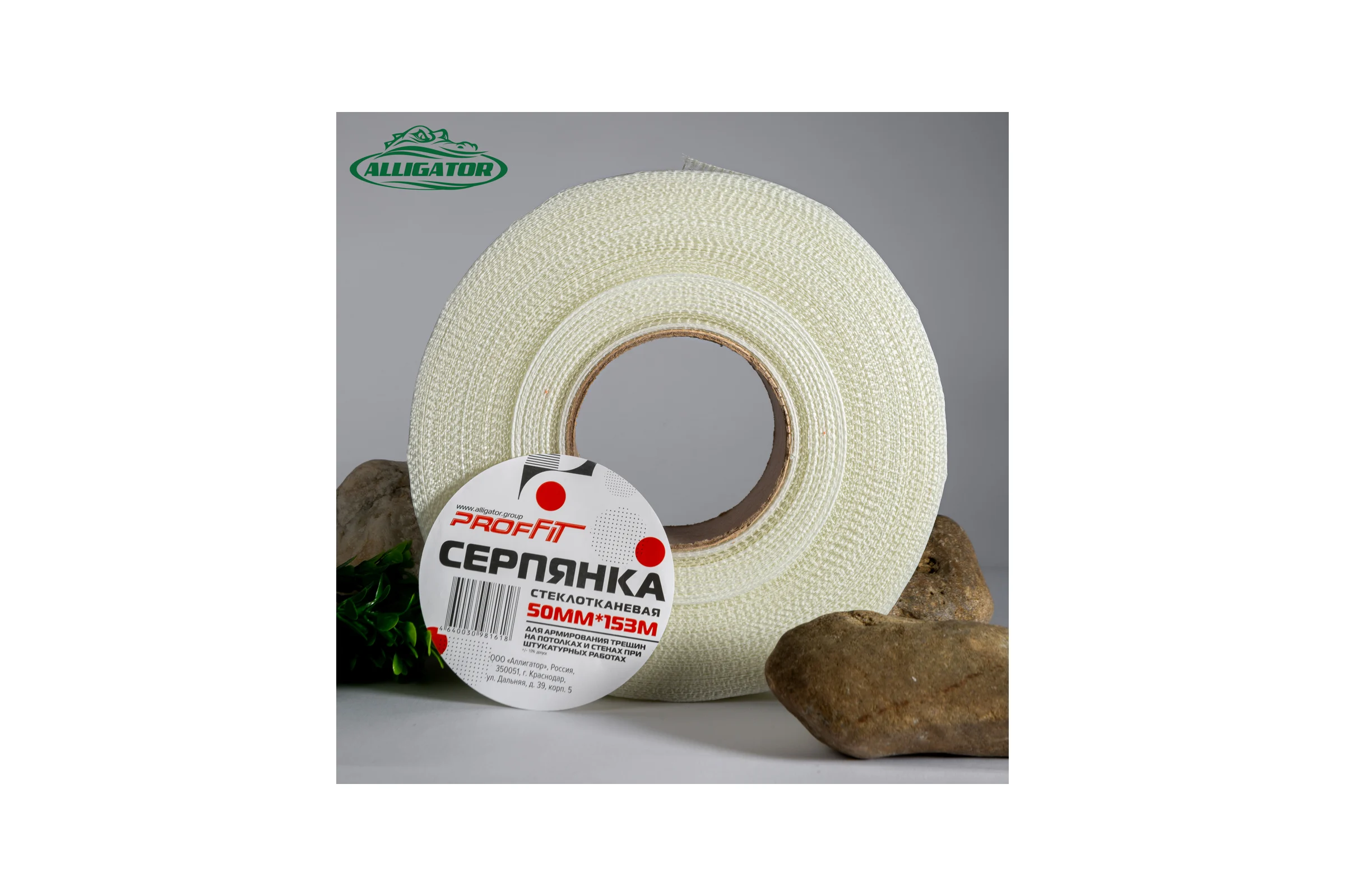Серпянка PROFFIT 50 мм x 153 м 153