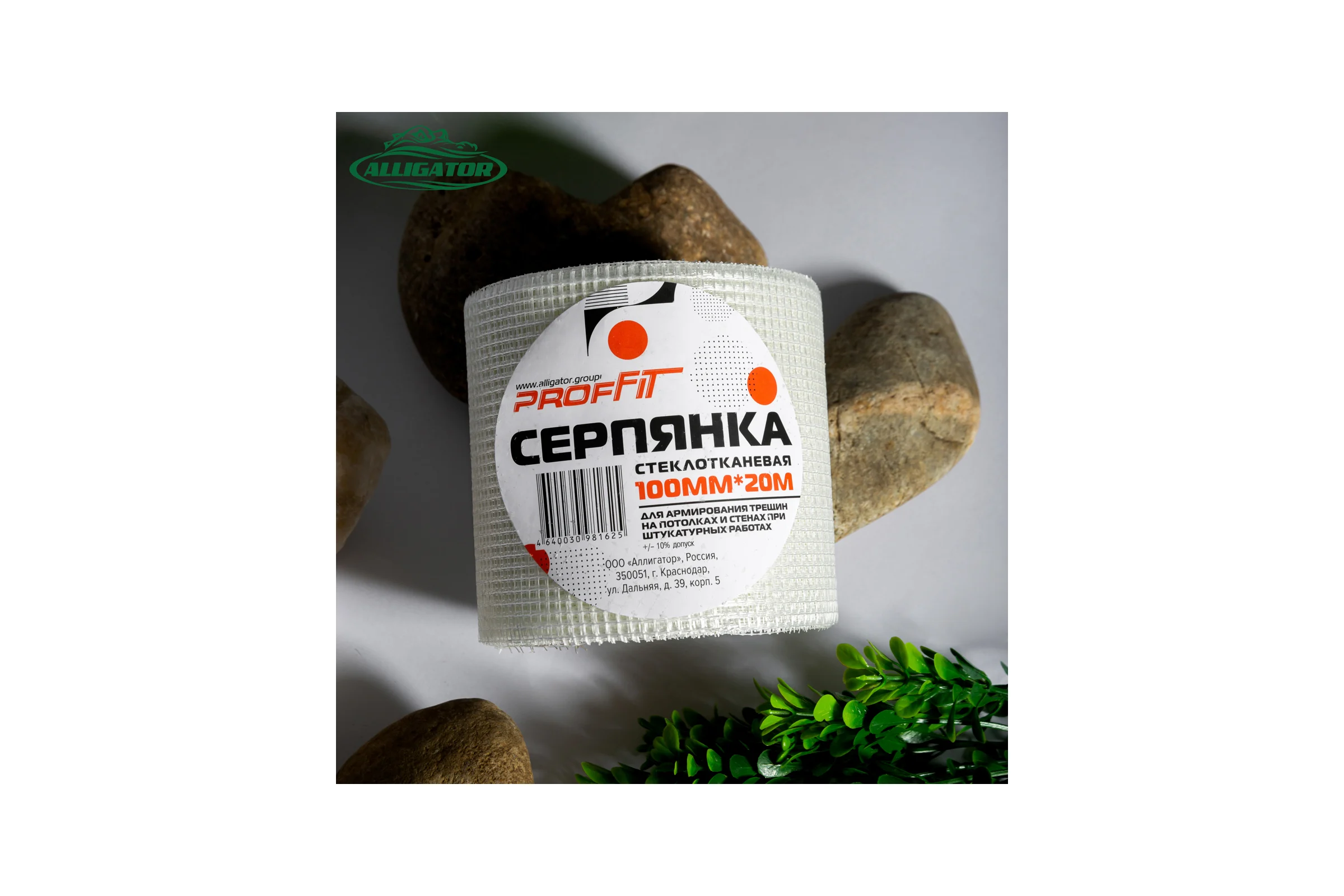 Серпянка PROFFIT 100 мм x 20 м 147