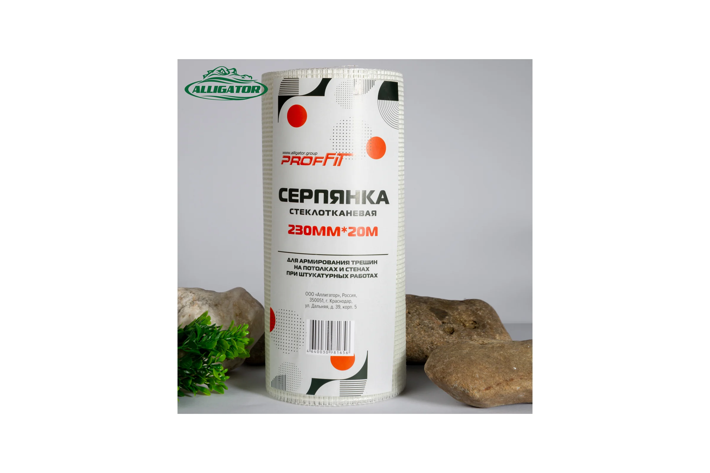 Серпянка PROFFIT 230 мм x 20 м 150
