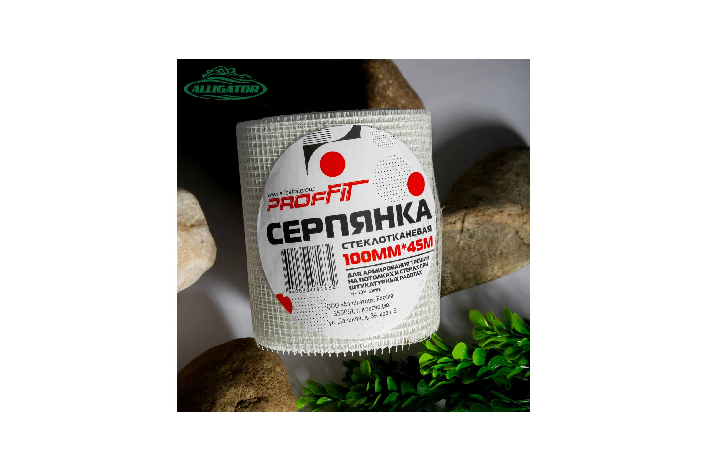 Серпянка PROFFIT 100 мм x 45 м 148